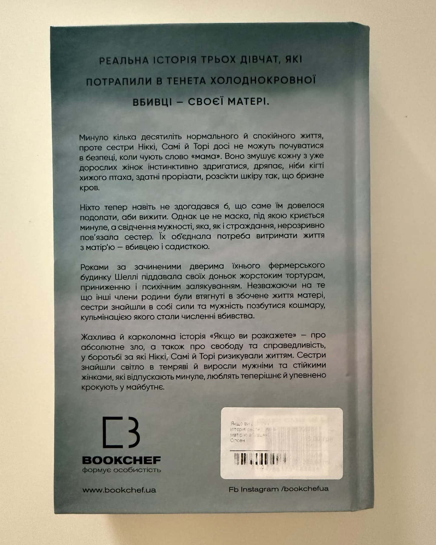 Якщо ви розкажете. Реальна історія сестер, які виросли з матір’ю-вбивцею-Греґґ Олсен