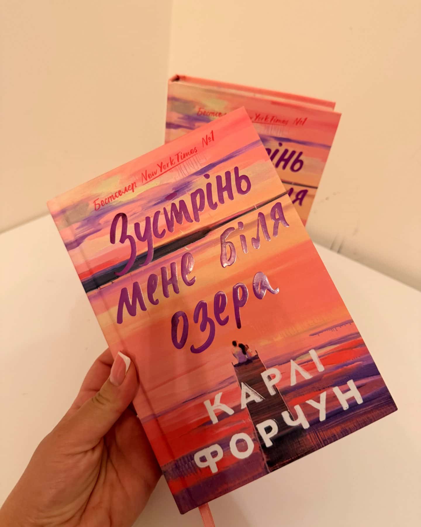 Зустрінь мене біля озера-Карлі Форчун