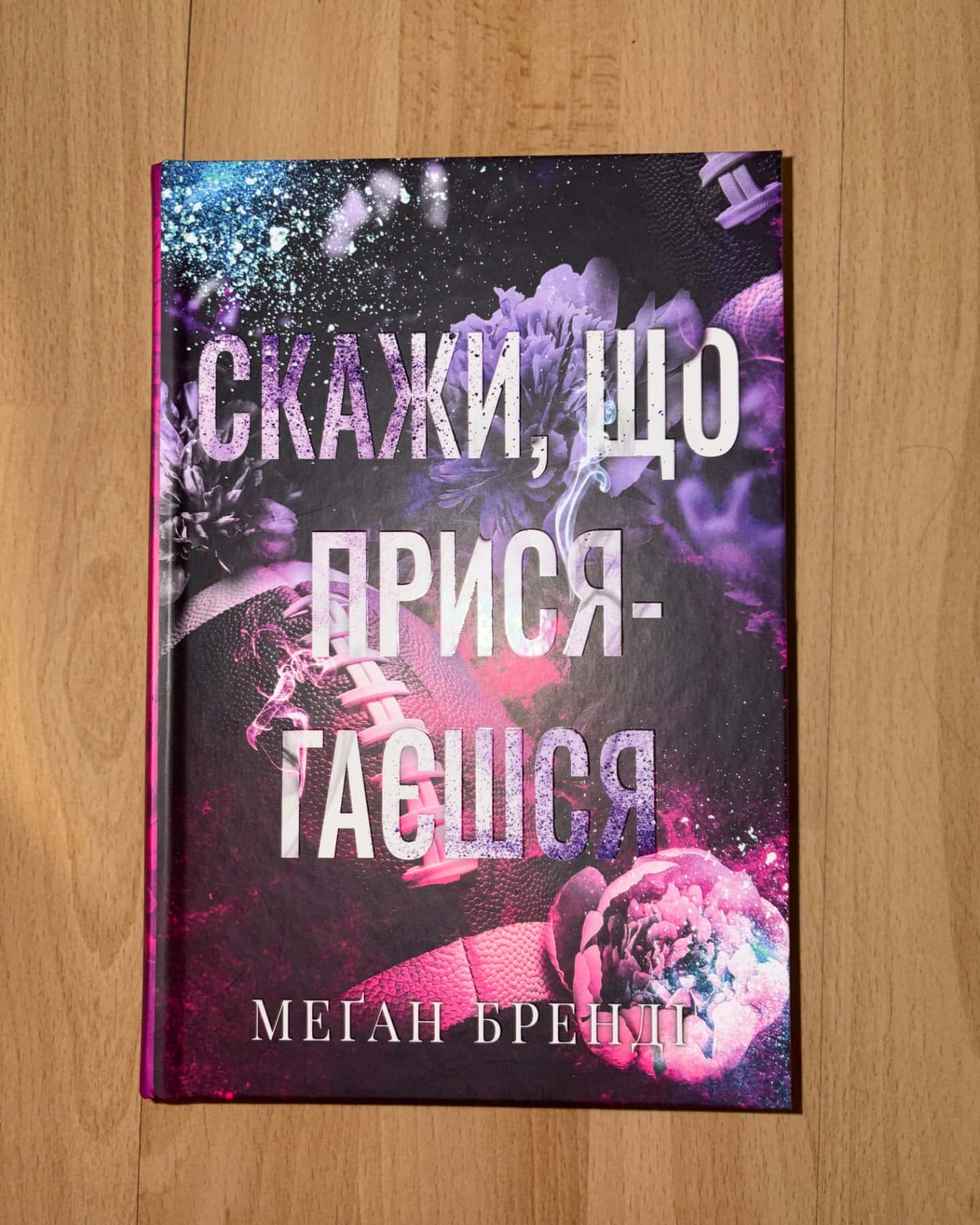 Скажи, що присягаєшся. Книга 1. Хлопці з Авіксу-Меган Бренді