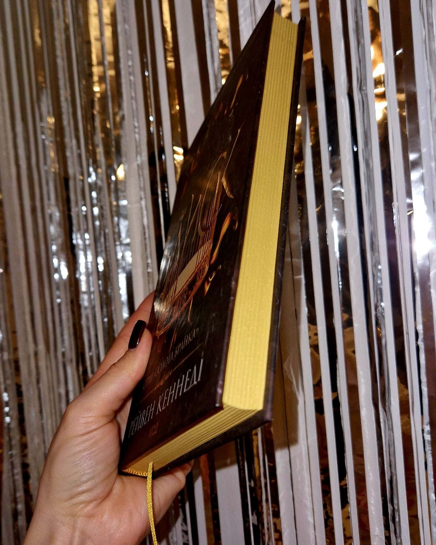 Блиск. Книга 1-Рейвен Кеннеді