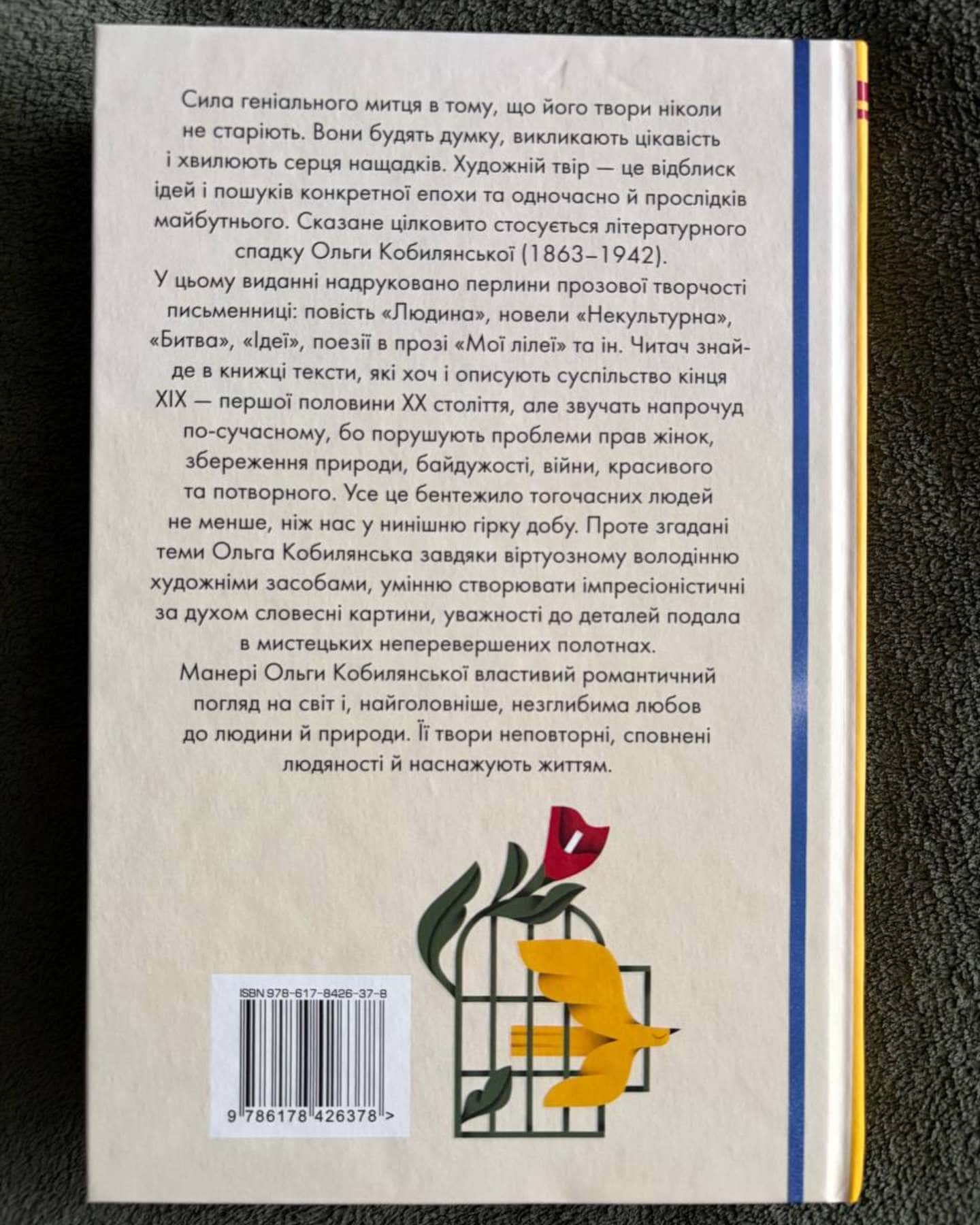 Людина. Вибрані твори — Ольга Кобилянська