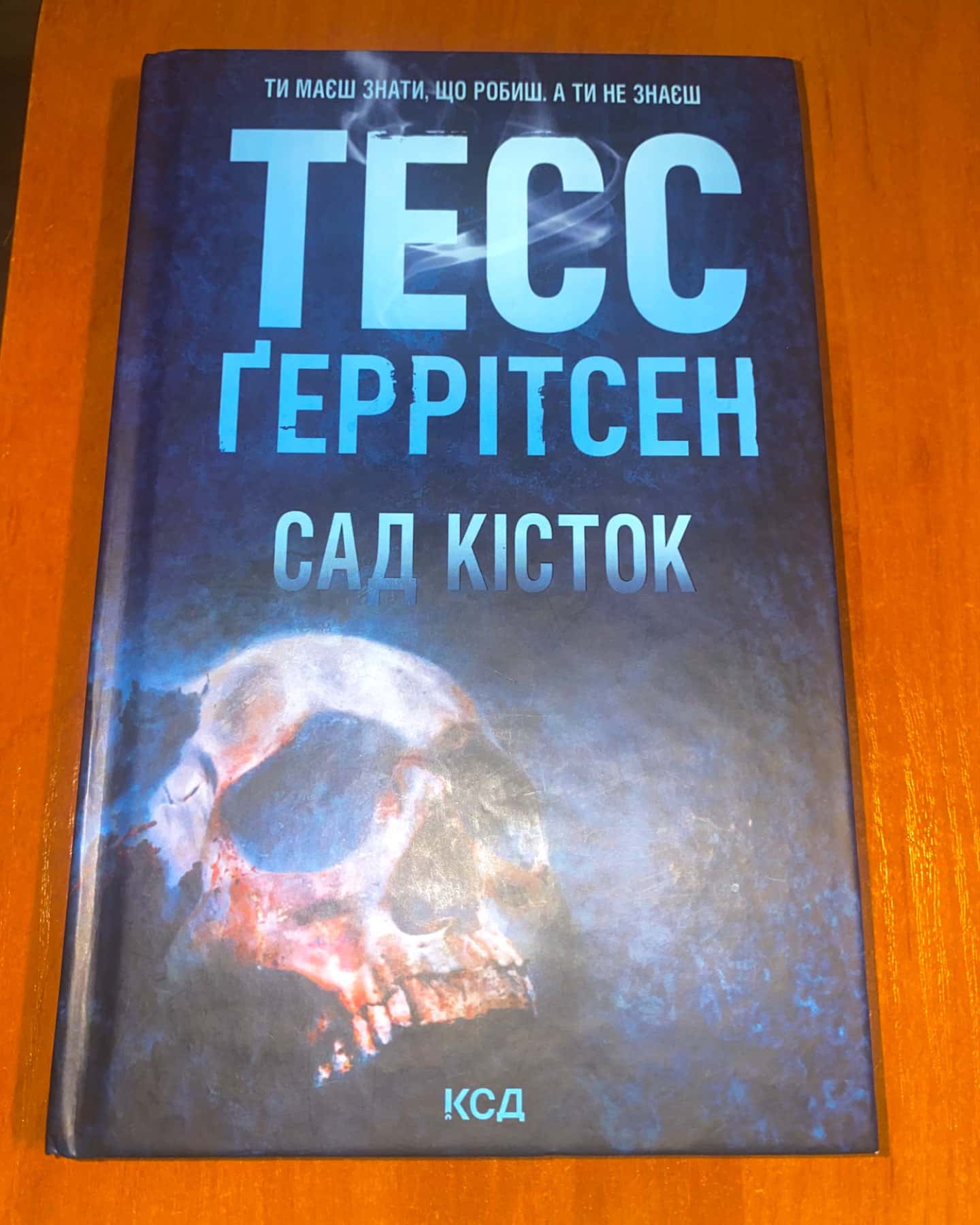Сад кісток-Тесс Ґеррітсен