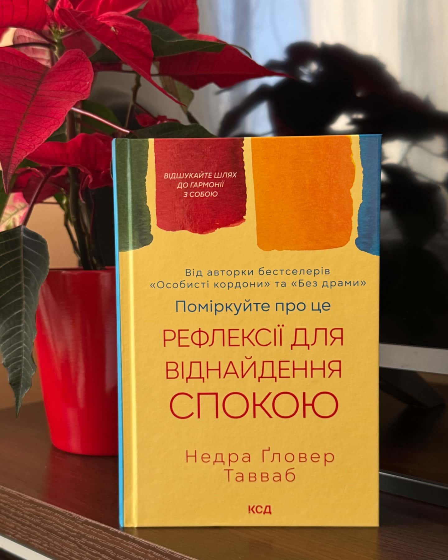 Поміркуйте про це. Рефлексії для віднайдення спокою-Недра Ґловер Тавваб
