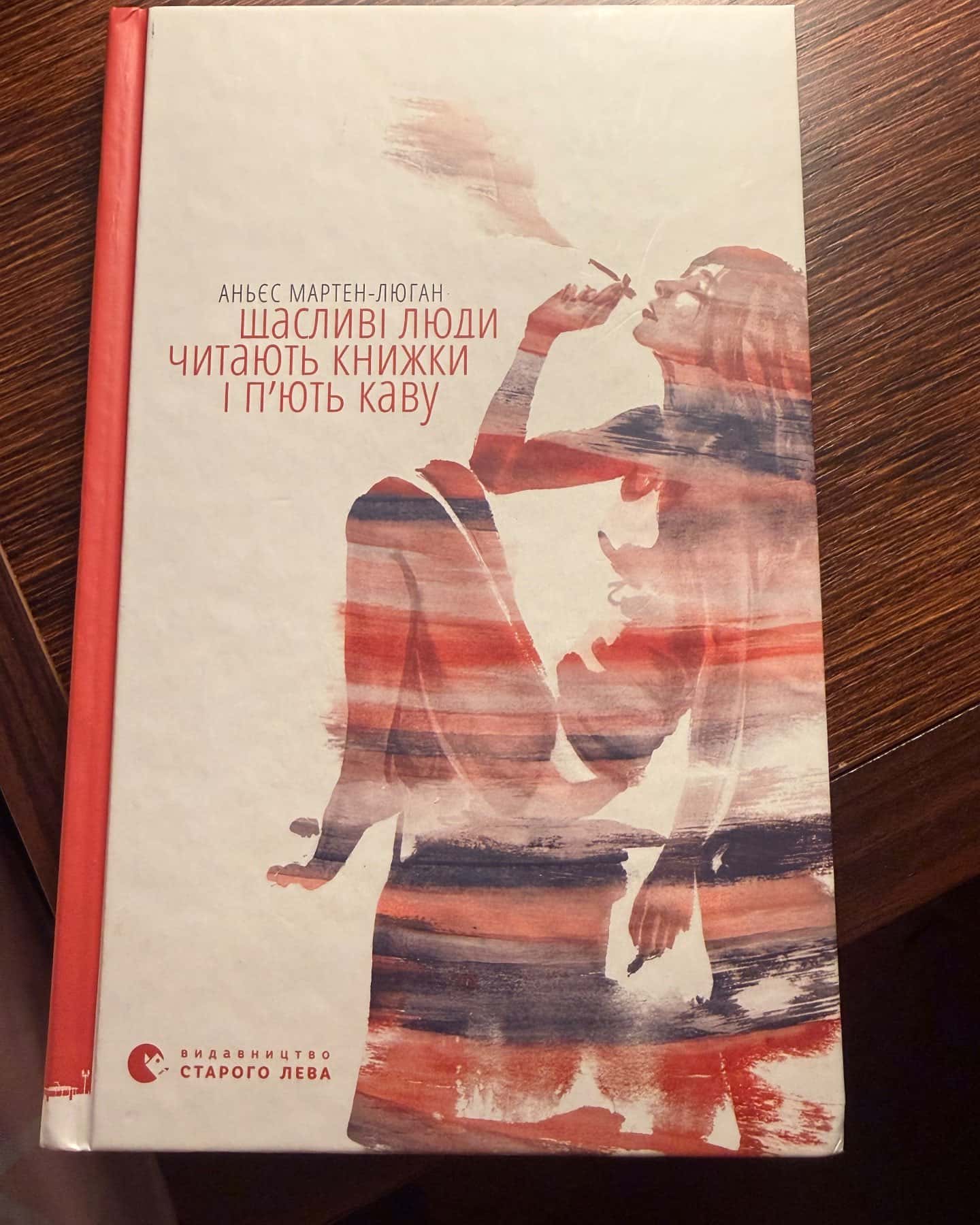 Щасливі люди читають книжки і п’ють каву-Аньєс Мартен-Люган