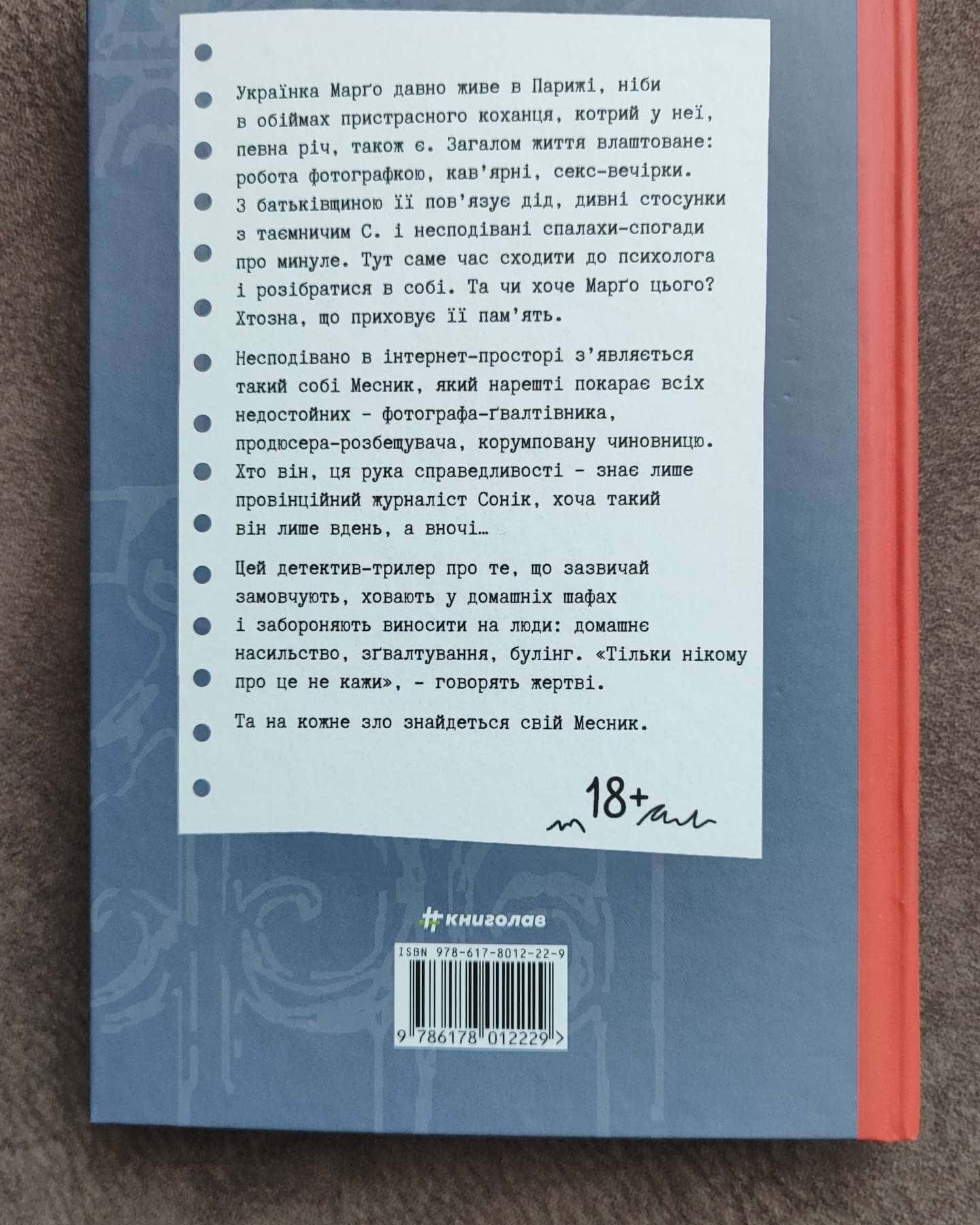 Тільки нікому про це не кажи-Ірена Карпа