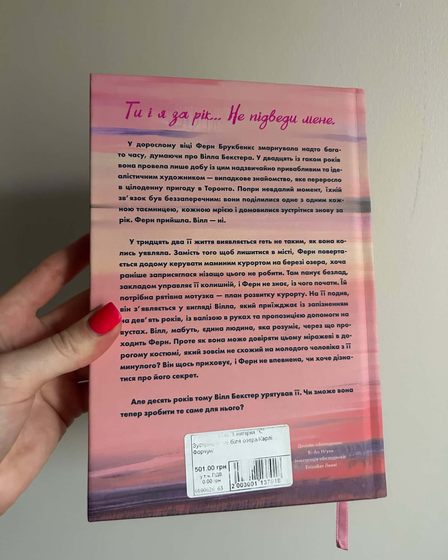 Зустрінь мене біля озера — Карлі Форчун