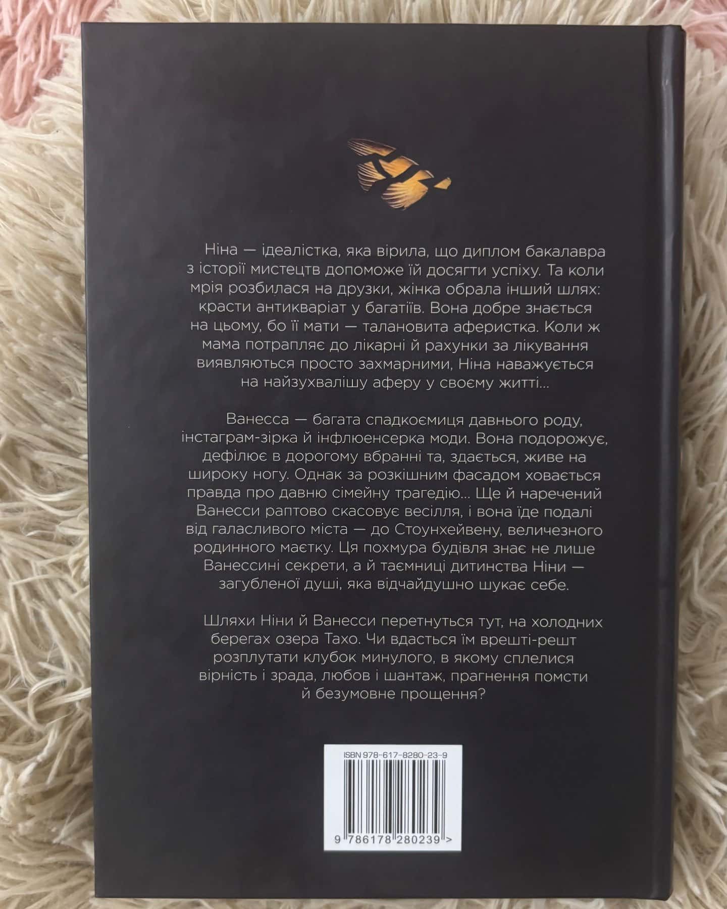 Звабливі речі — Джанелл Браун