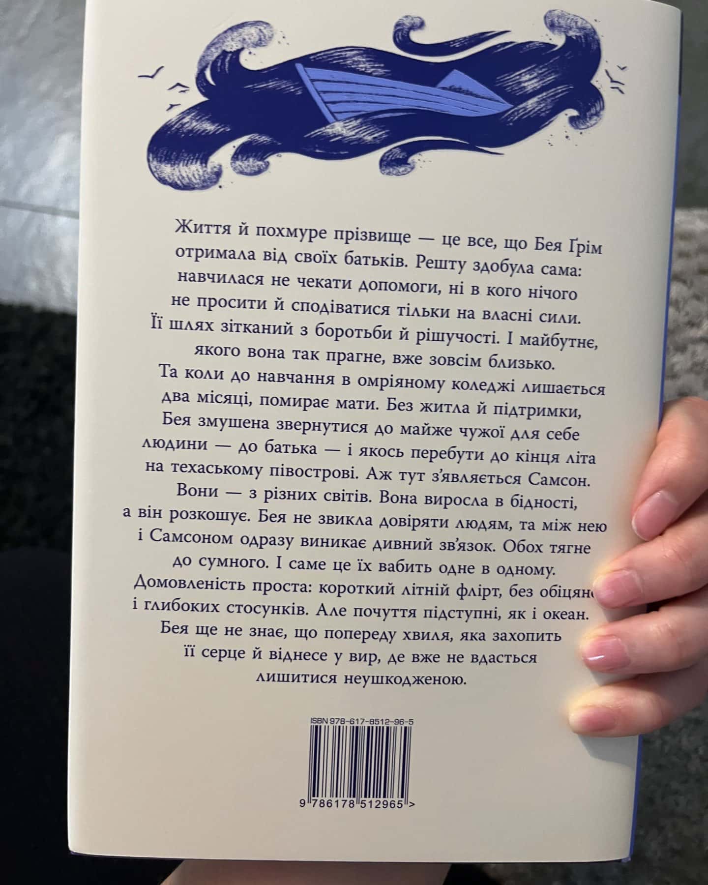 Кістки серця-Коллін Гувер