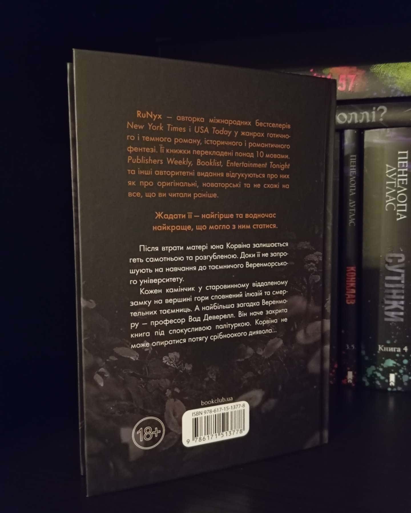 Готикана-RuNyx