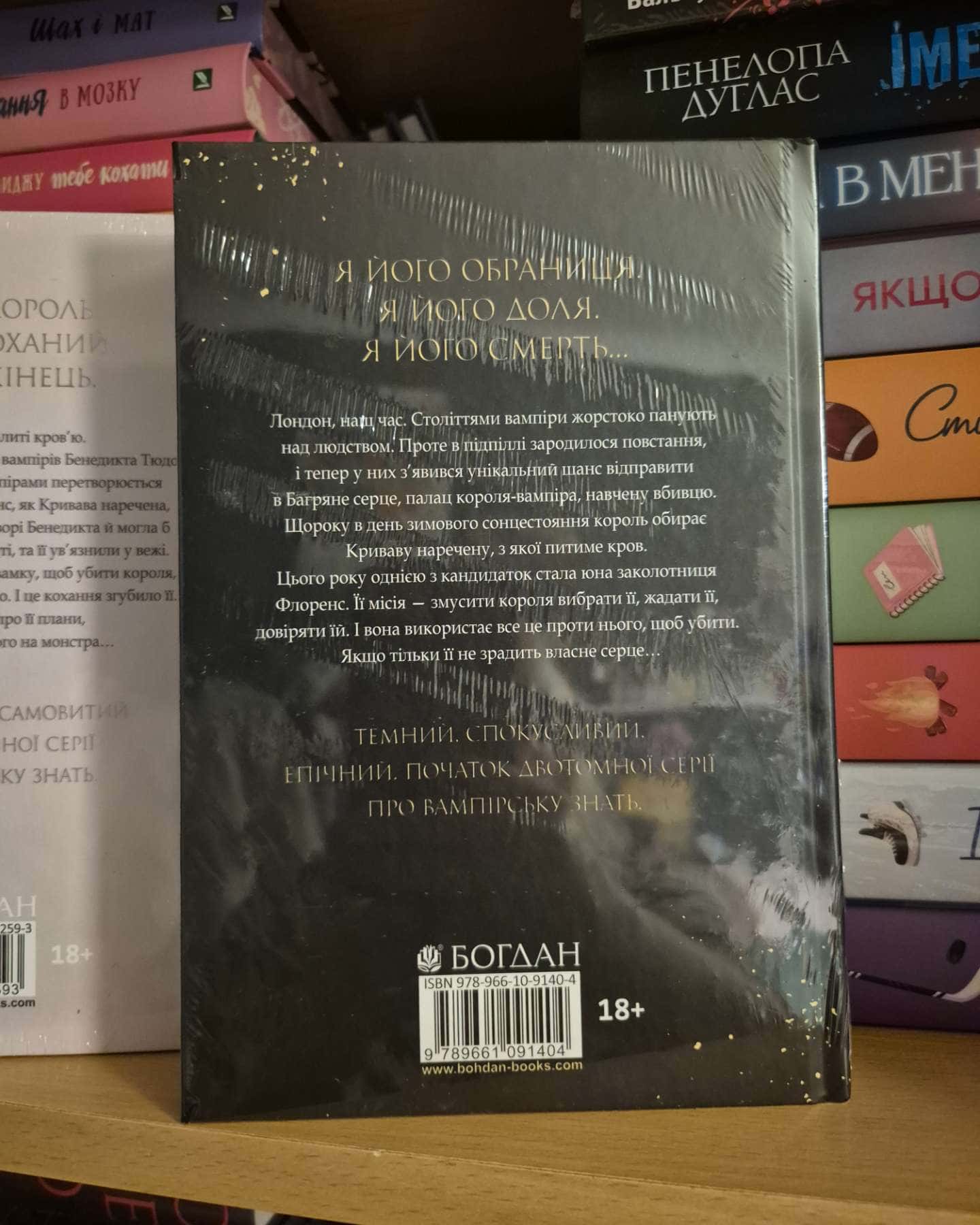 Коли впаде король, Хай зійде королева. Книга 2-Марі Нігофф