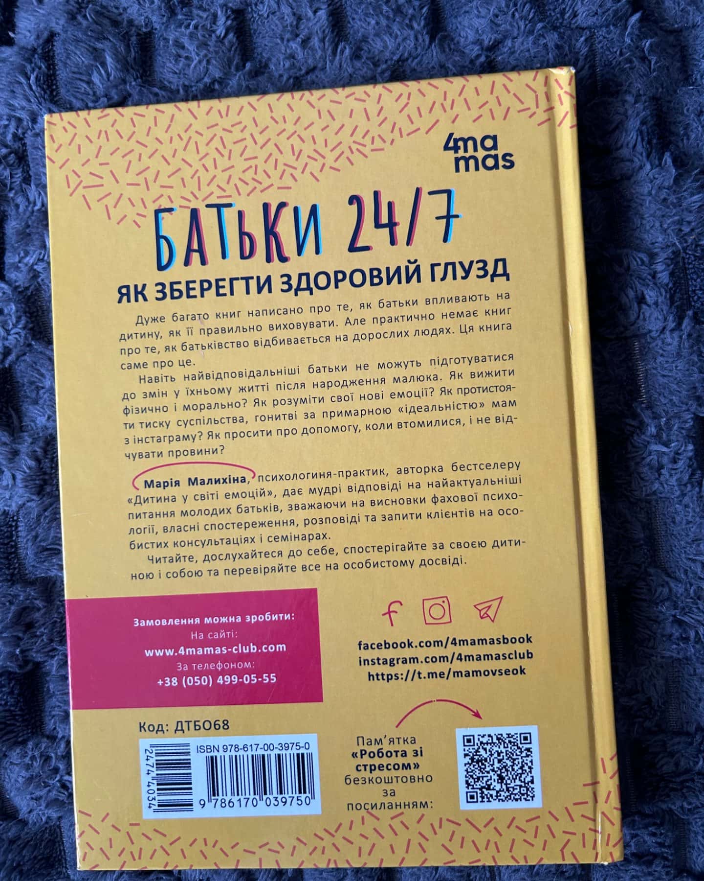 Батьки 24/7. Як зберегти здоровий глузд-Марія Малихіна