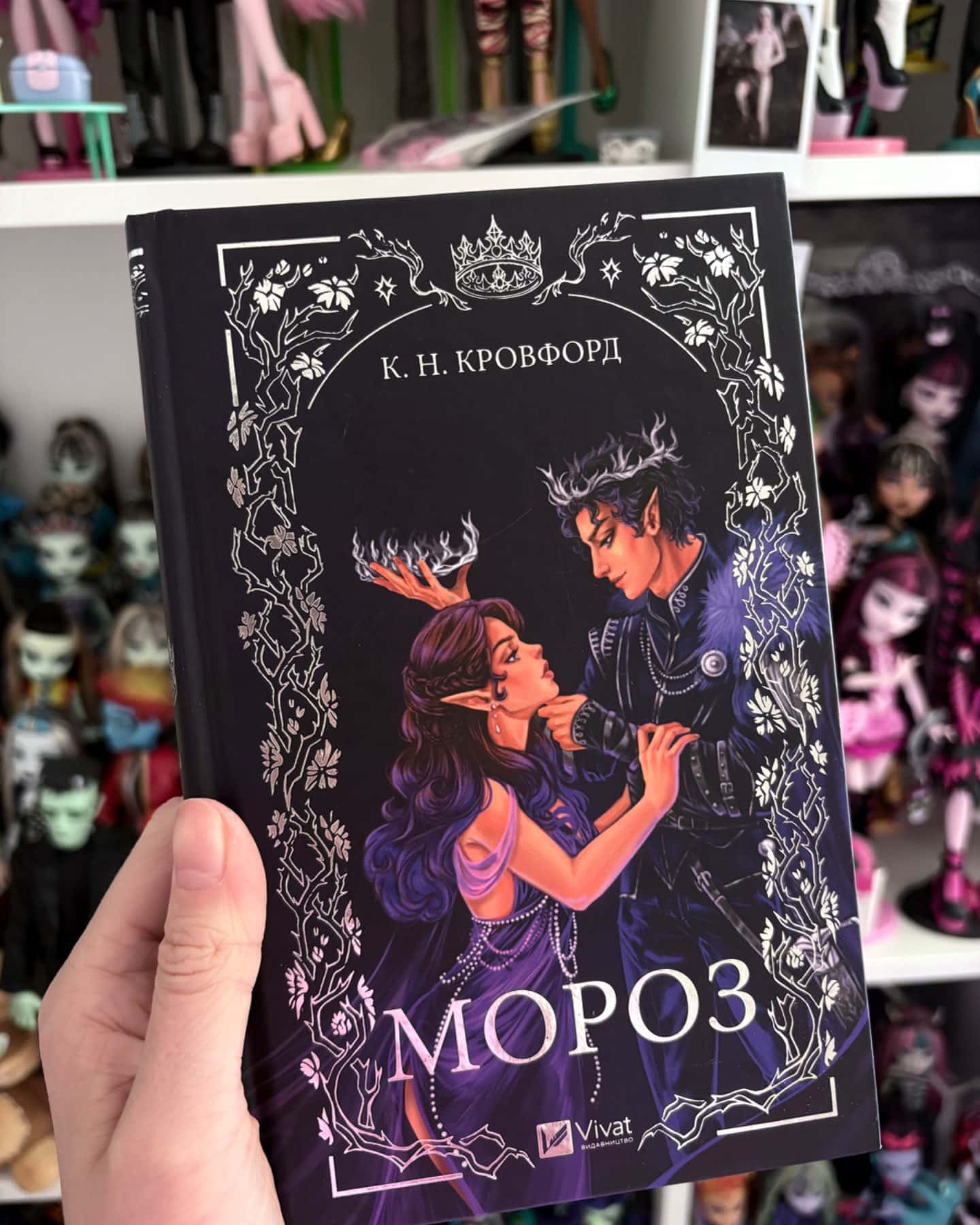 Мороз-К. Н. Кровфорд