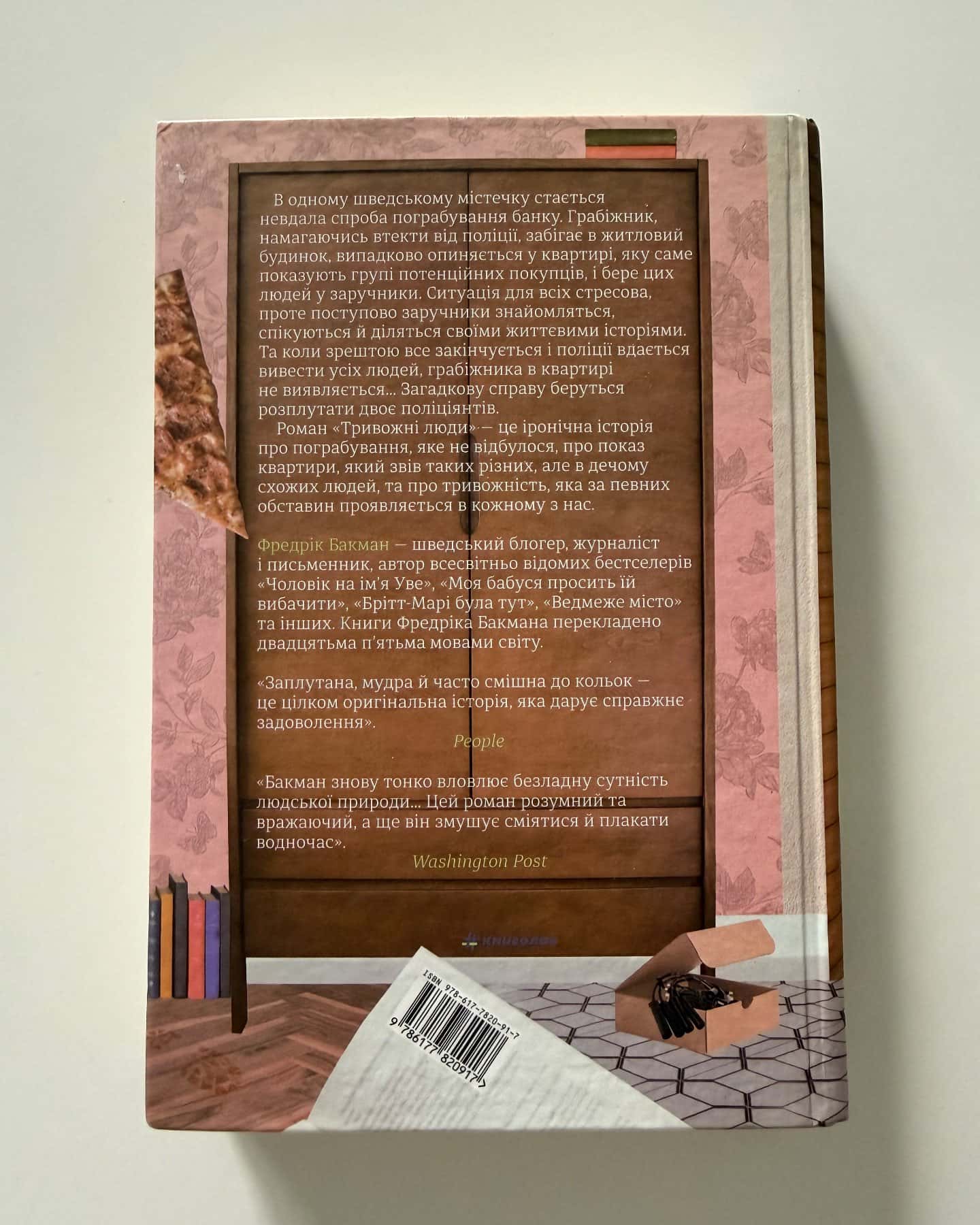 Тривожні люди-Фредрік Бакман