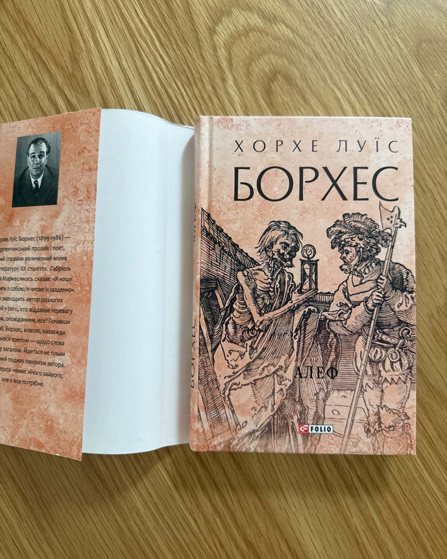 Алеф-Хорхе Луїс Борхес
