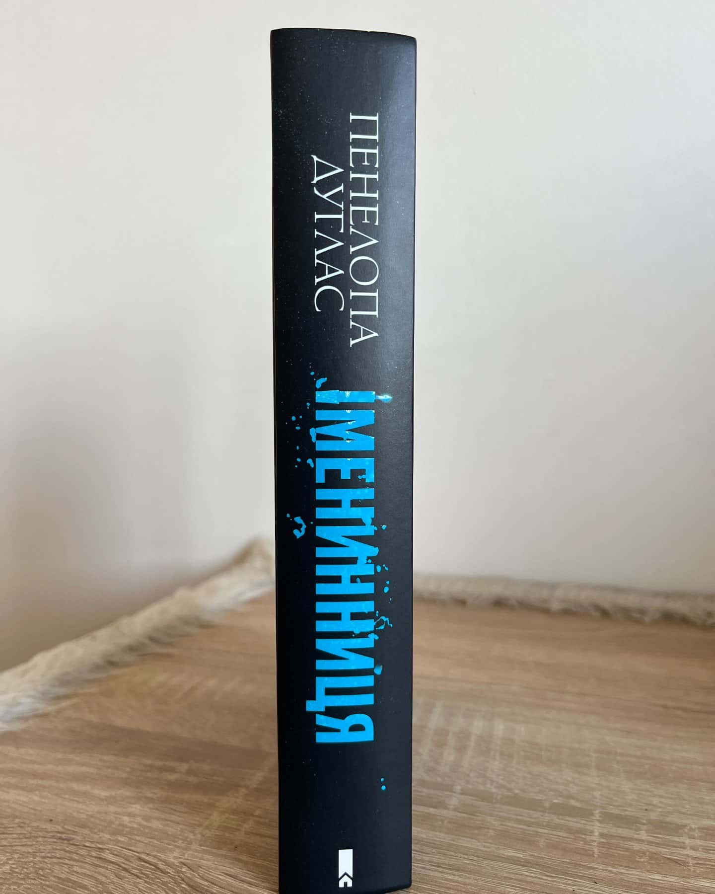 Іменинниця-Пенелопа Дуглас​