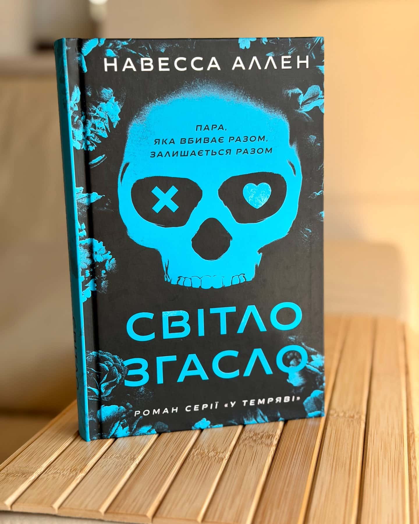 Світло згасло. У темряві. Книга 1-Навесса Аллен