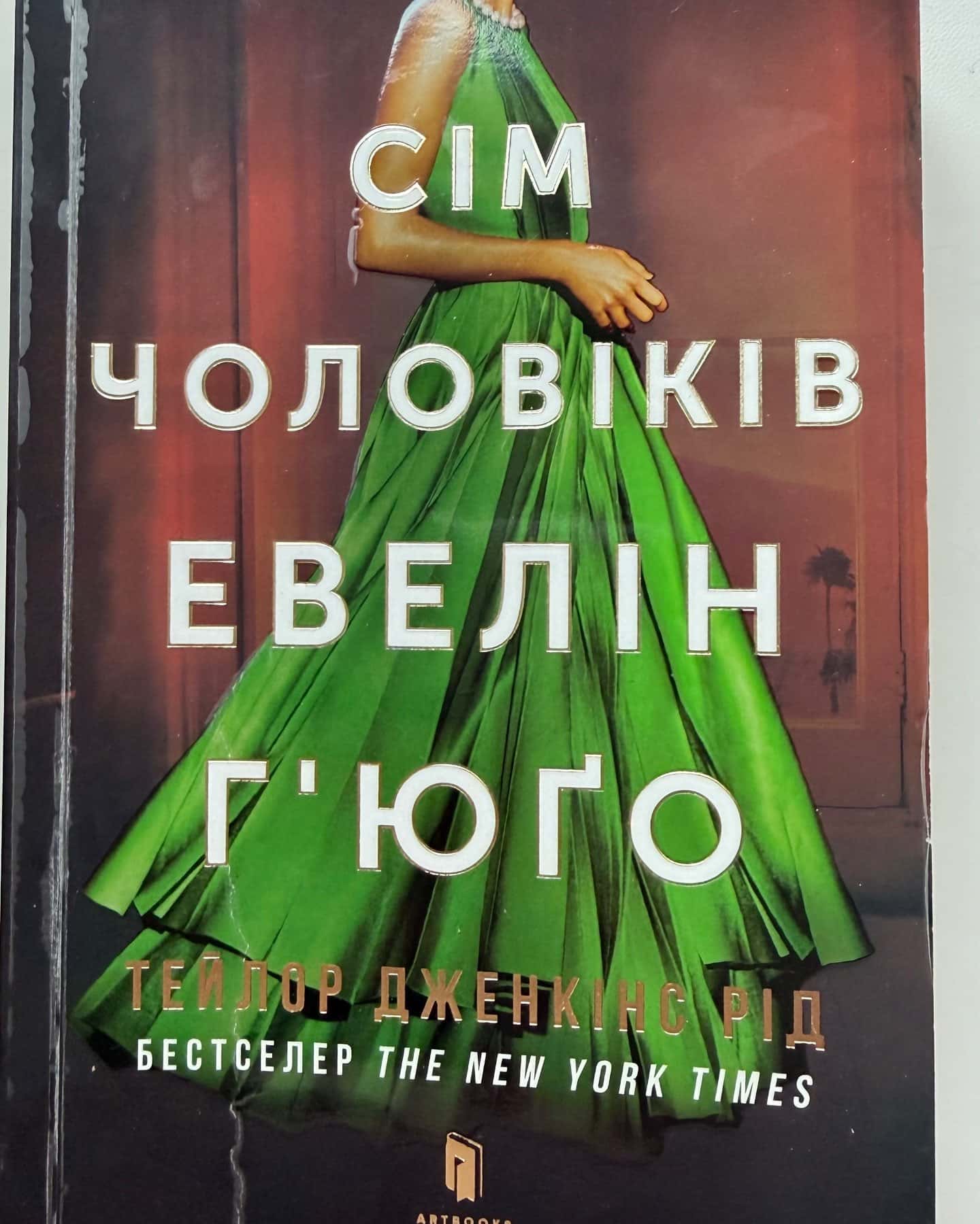 Сім чоловіків Евелін Г'юґо-Тейлор Дженкінс Рід