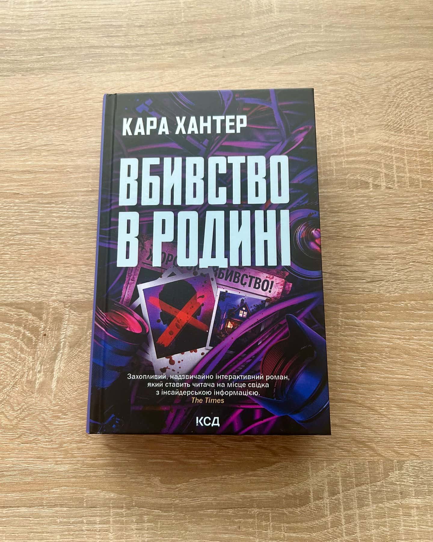 Вбивство в родині — Кара Хантер