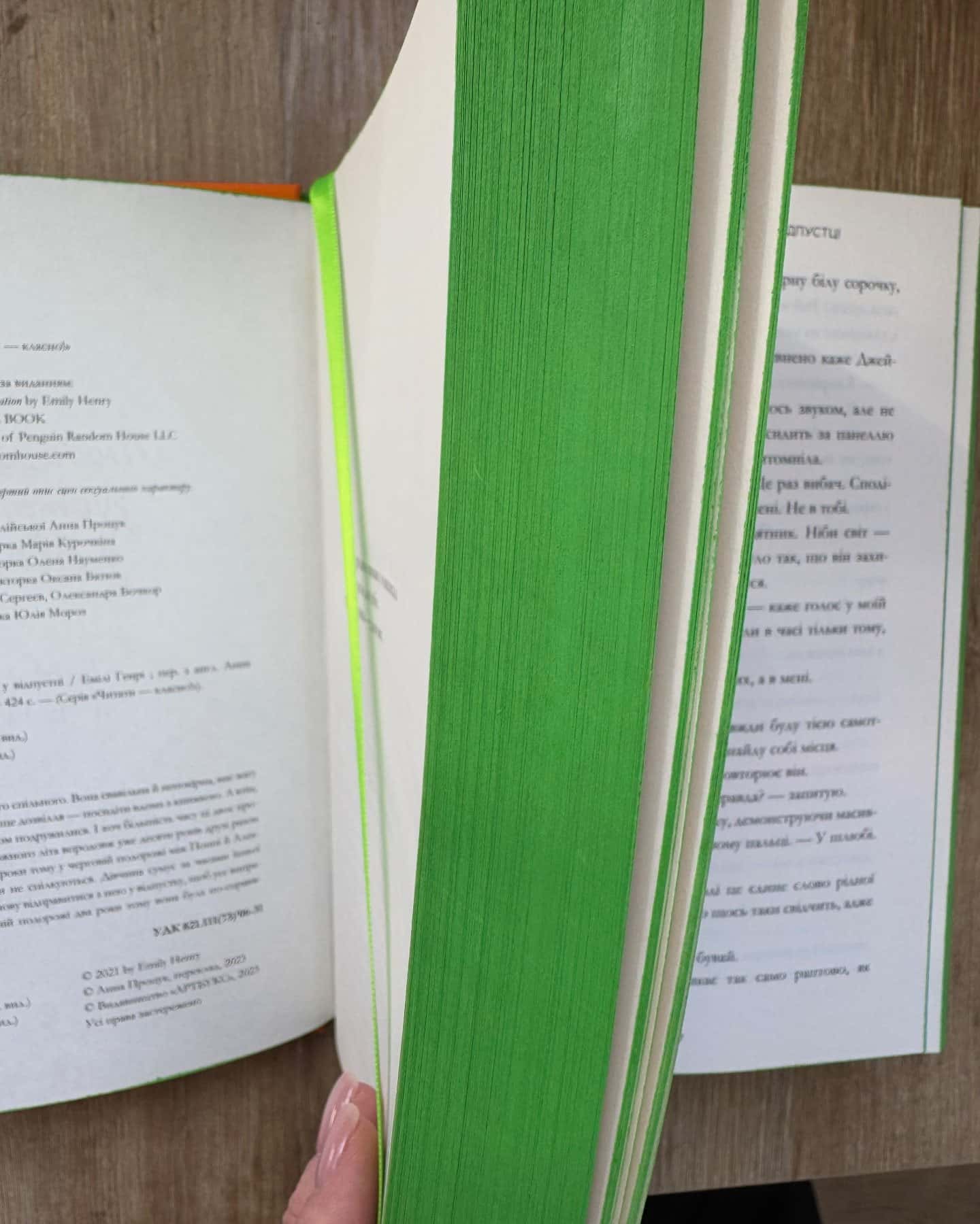 Люди, яких ми зустрічаємо у відпустці-Емілі Генрі