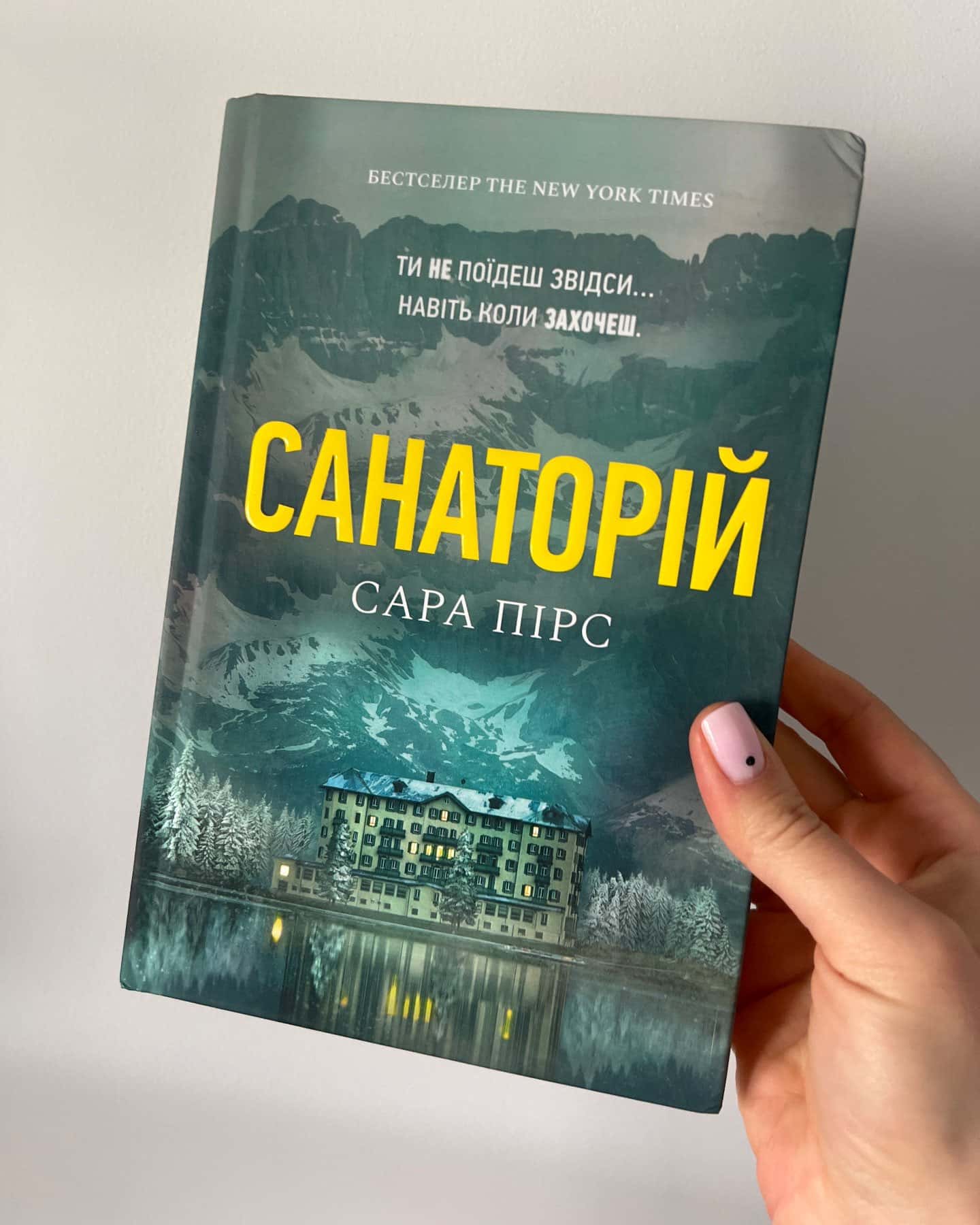 Санаторій-Сара Пірс