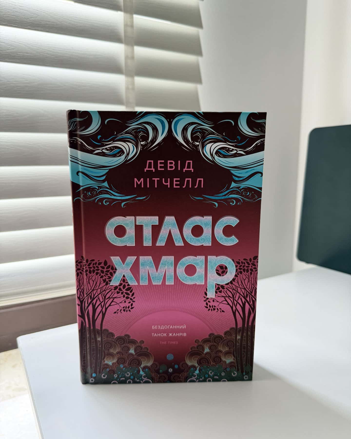 Атлас хмар — Девід Мітчелл