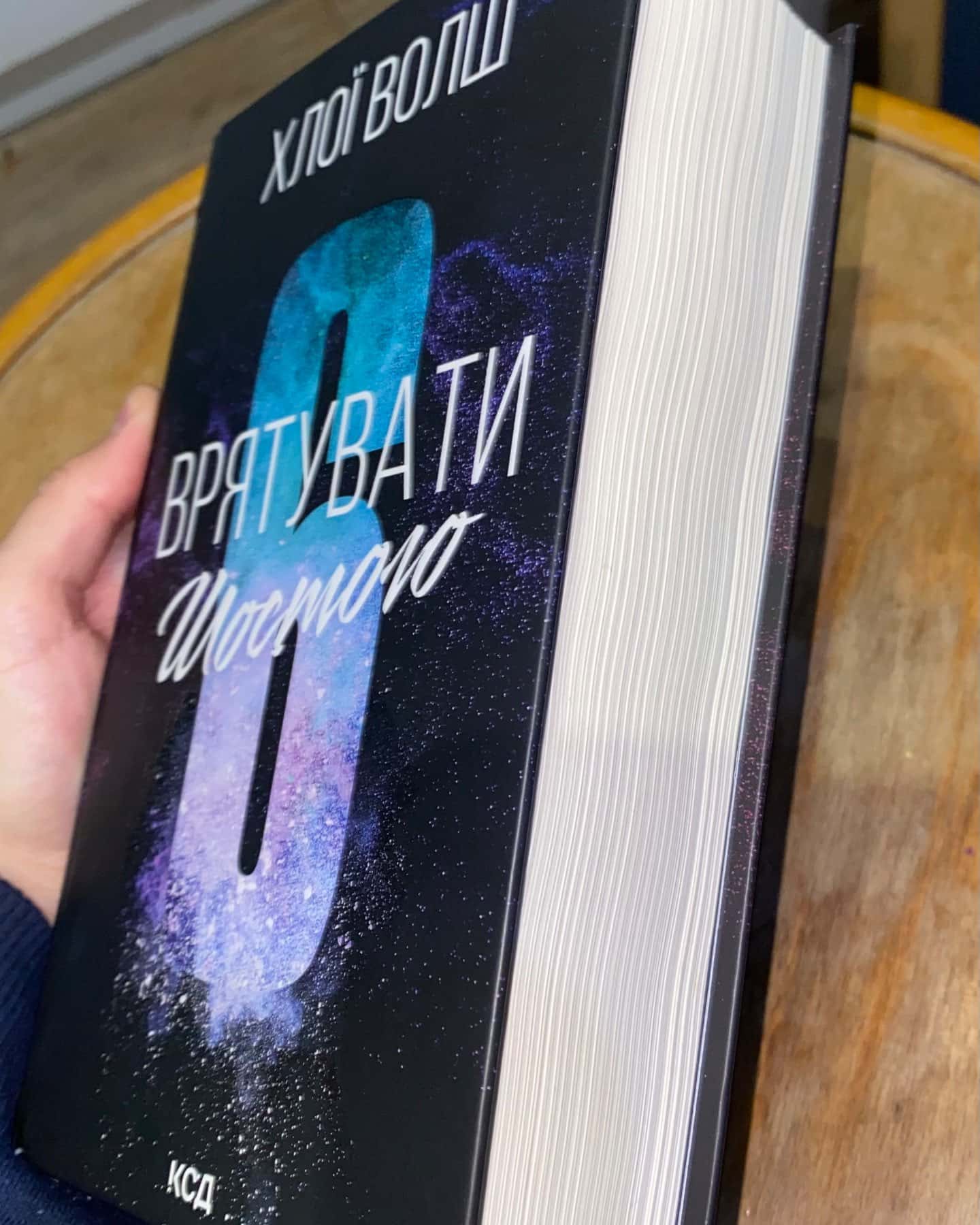 Врятувати Шостого — Хлої Волш
