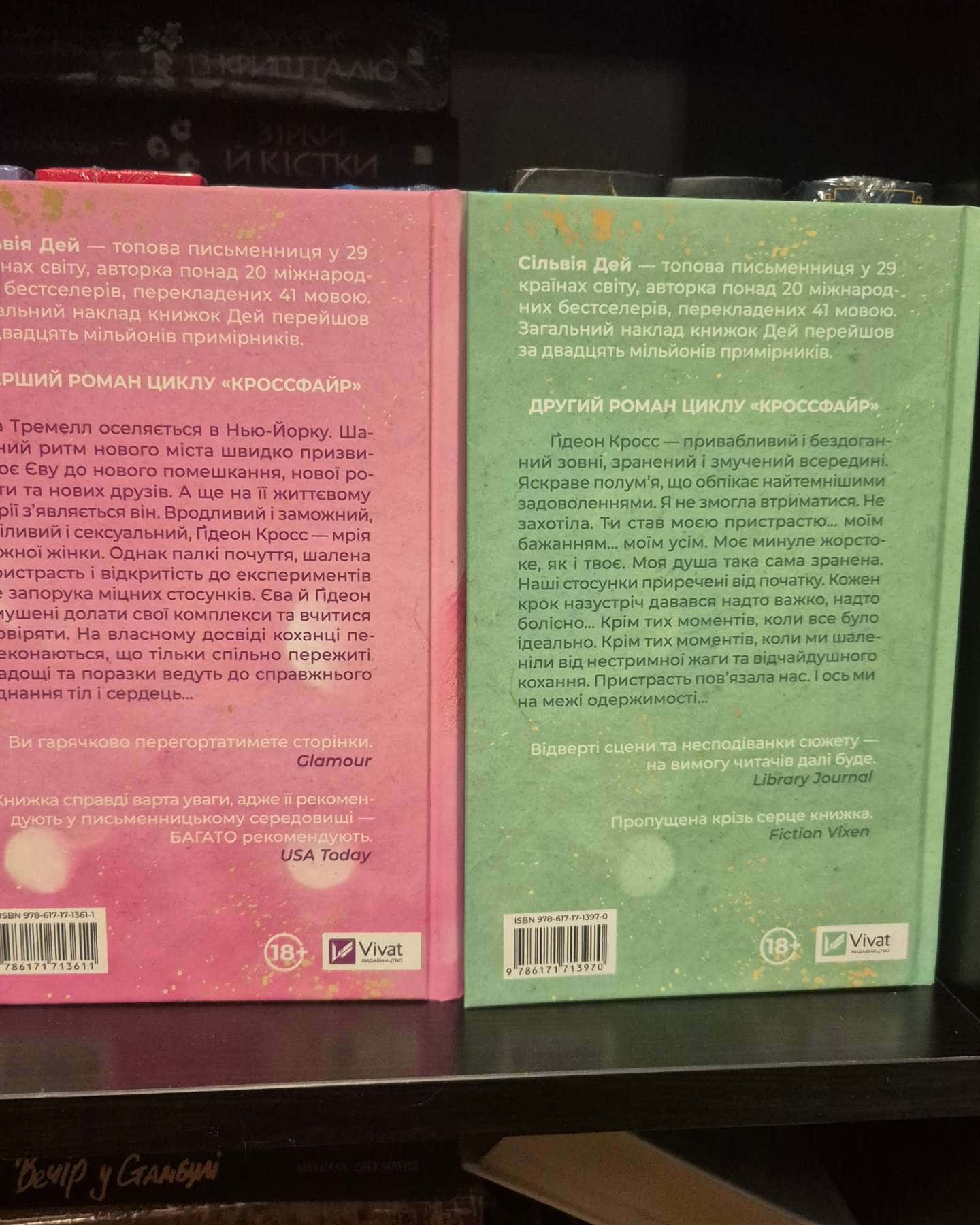 Оголена для тебе-Сільвія Дей