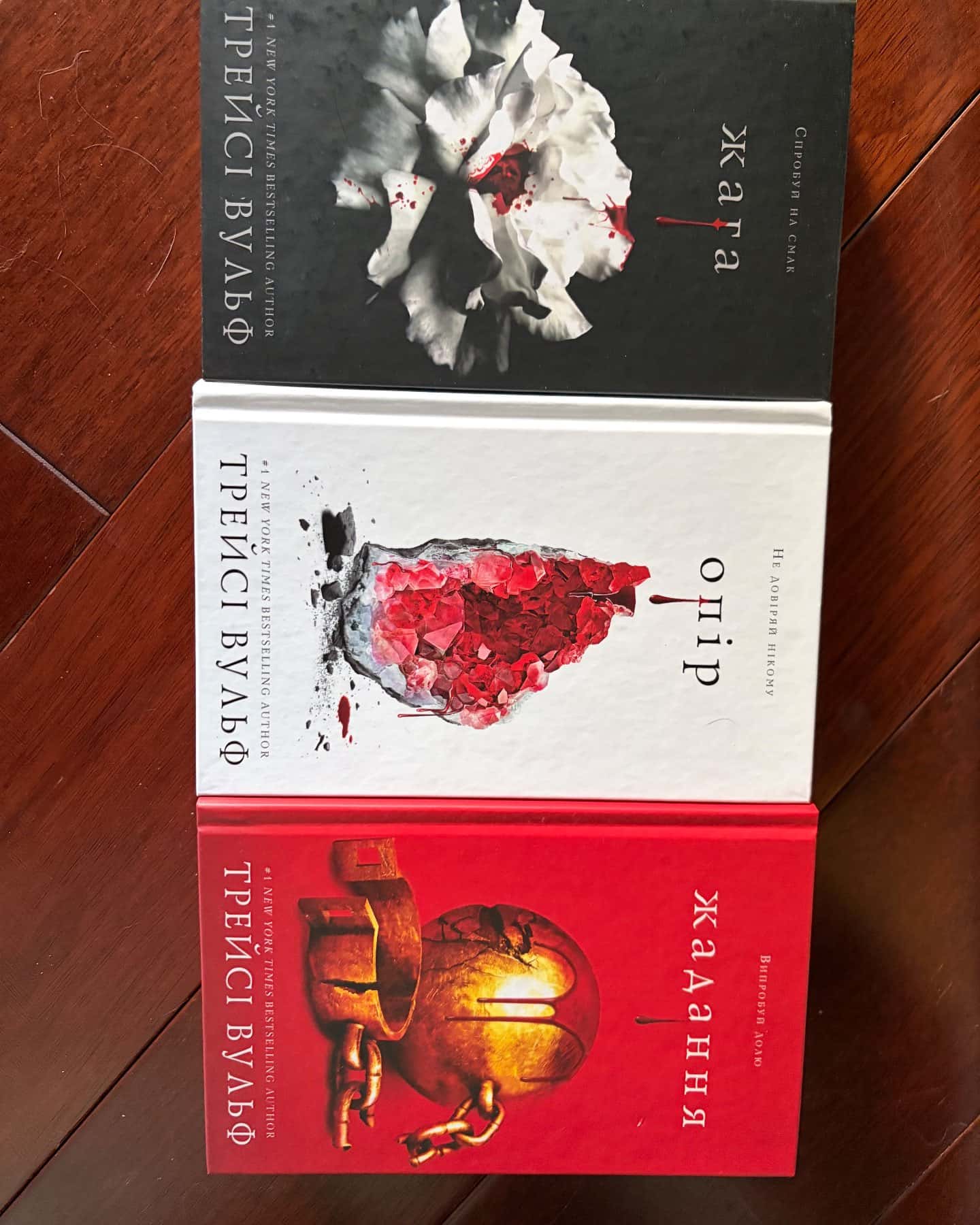 Жага. Книга 1, Жага. Книга 2. Опір, Жага. Книга 3. Жадання — Трейсі Вульф