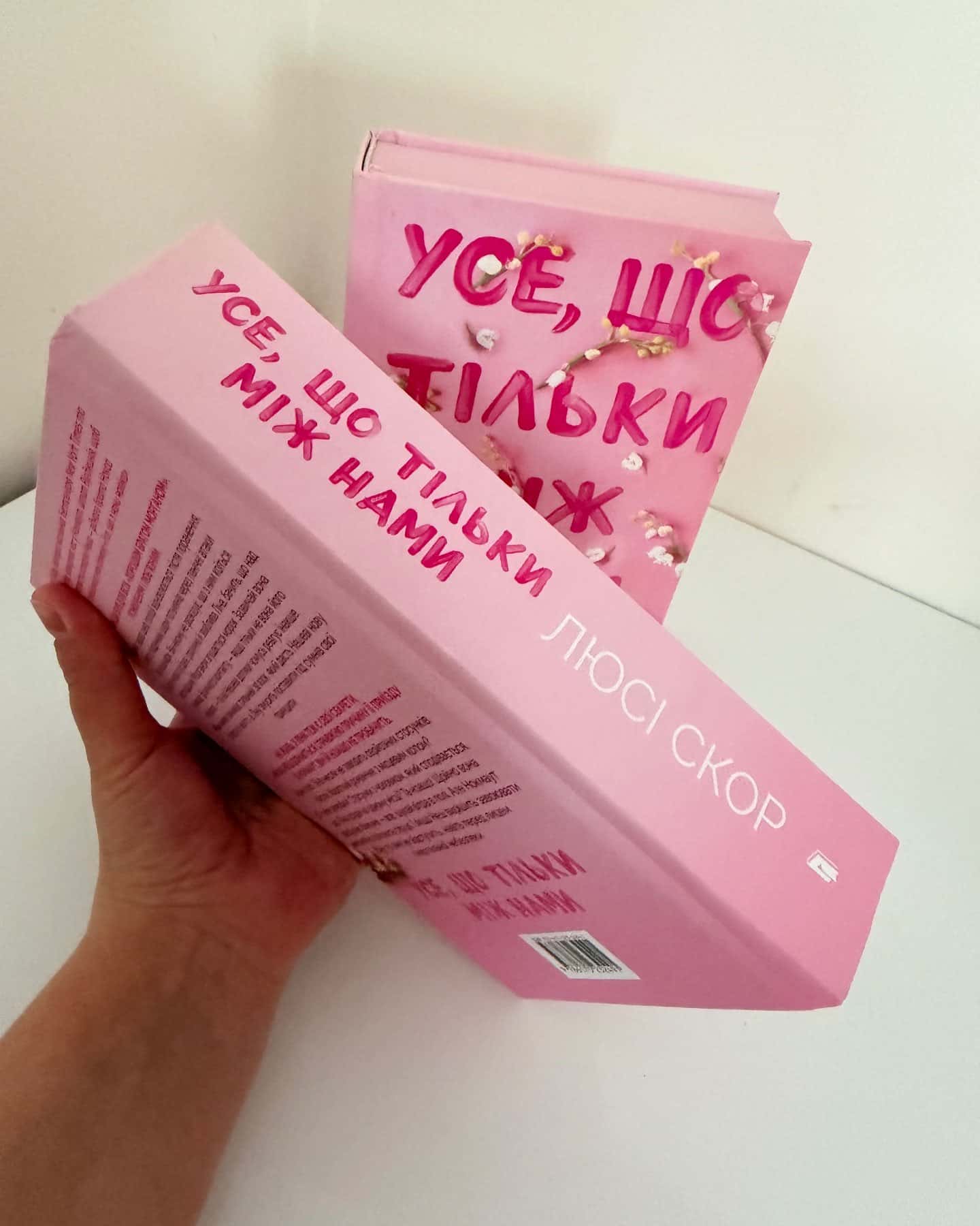 Усе, що тільки між нами-Люсі Скор