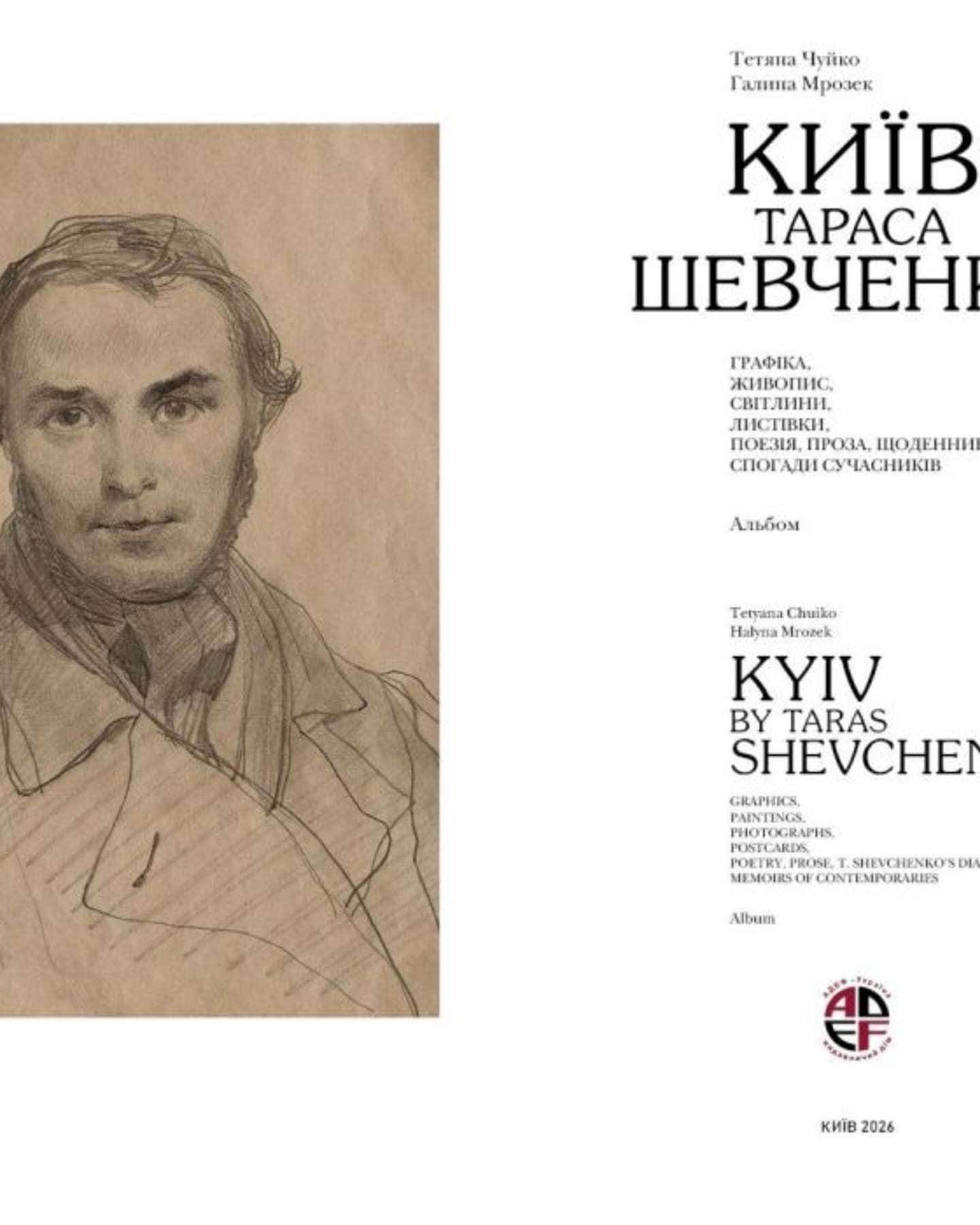 Київ Тараса Шевченка — Галина Мрозек Татьяна Чуйко