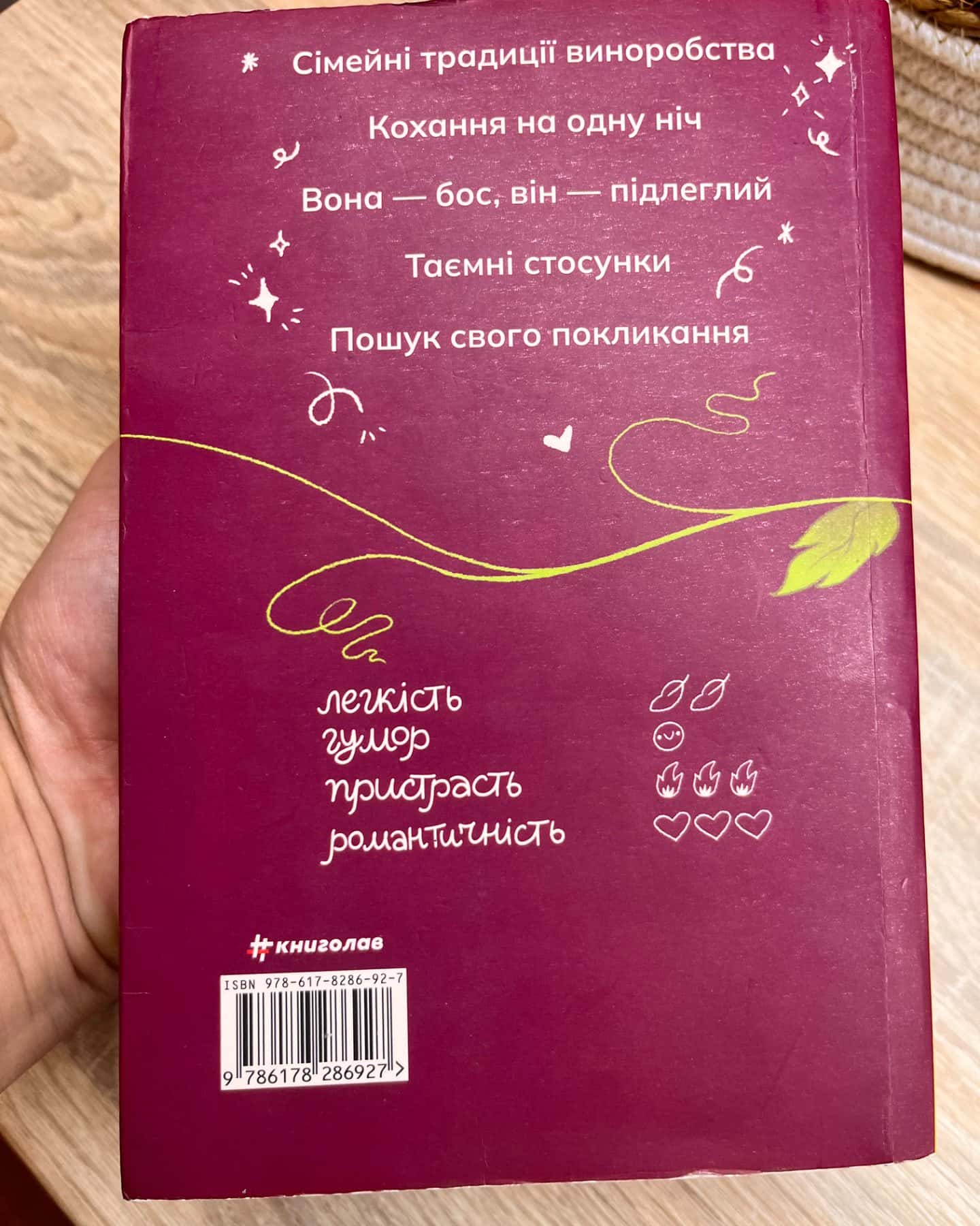 Сп’янілі від кохання-Жасмін Гіллорі