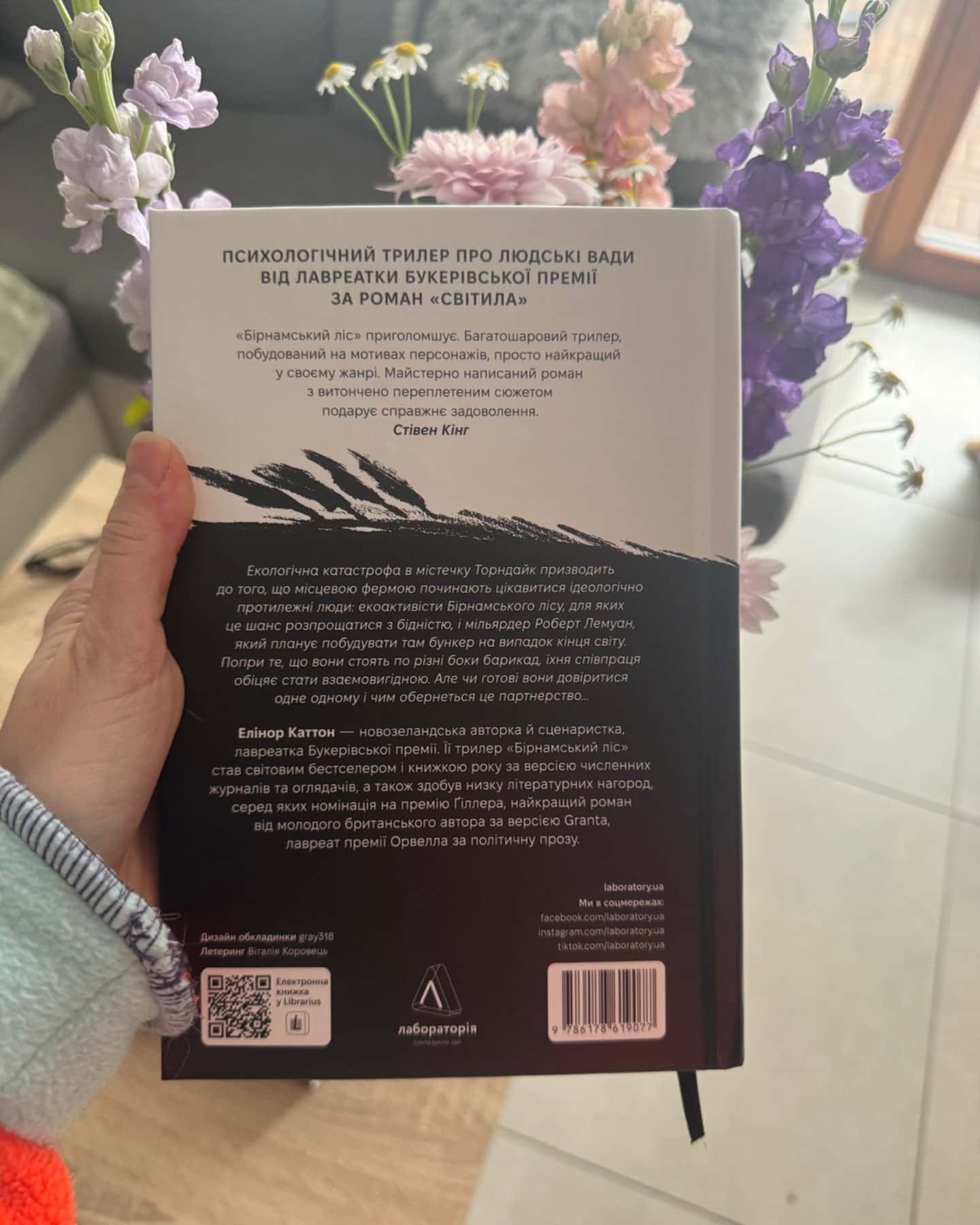 Бірнамський ліс-Елінор Каттон