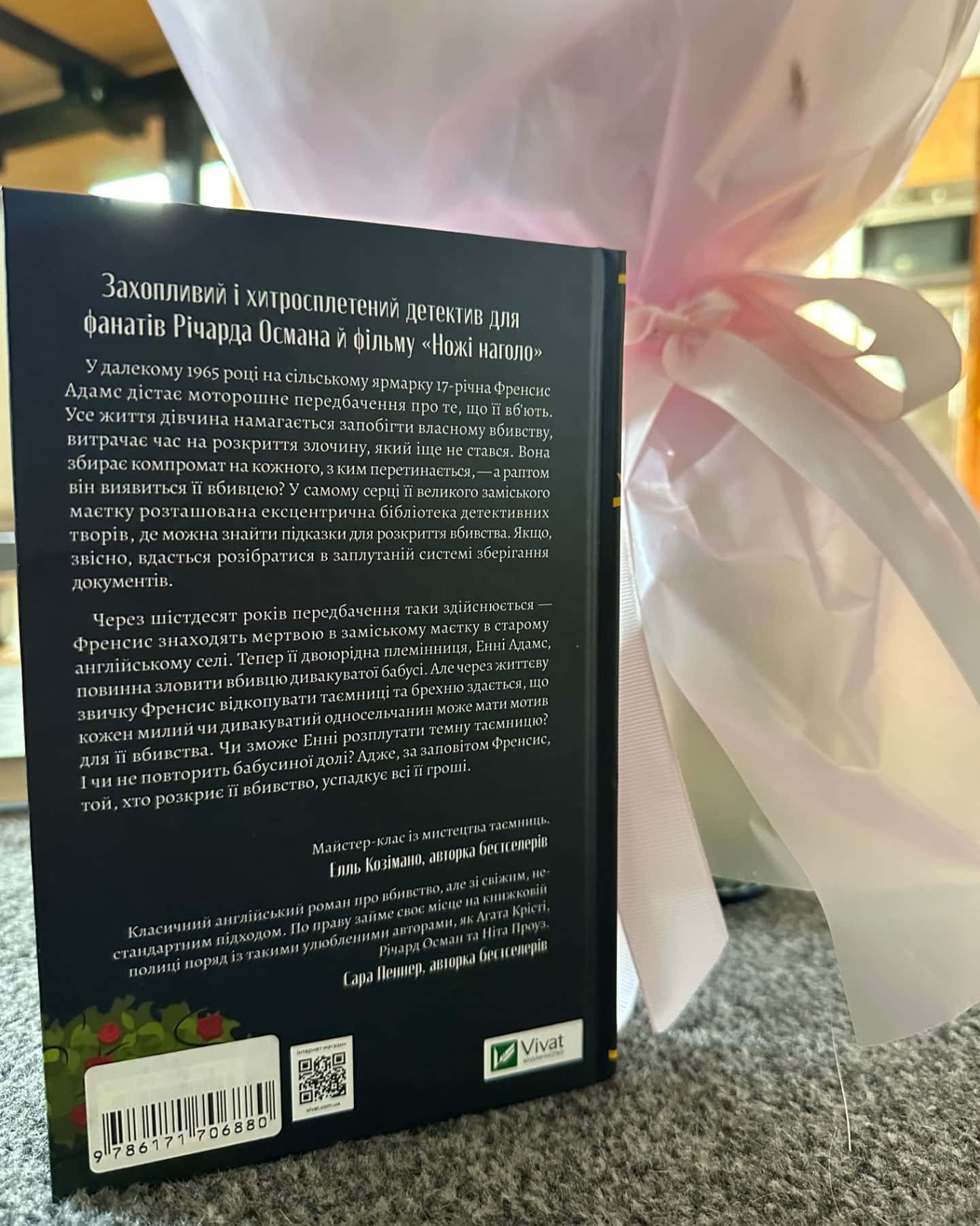 Як розкрити власне вбивство-Крістен Перрін