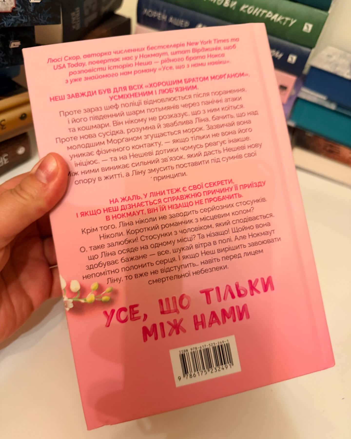 Усе, що тільки між нами-Люсі Скор