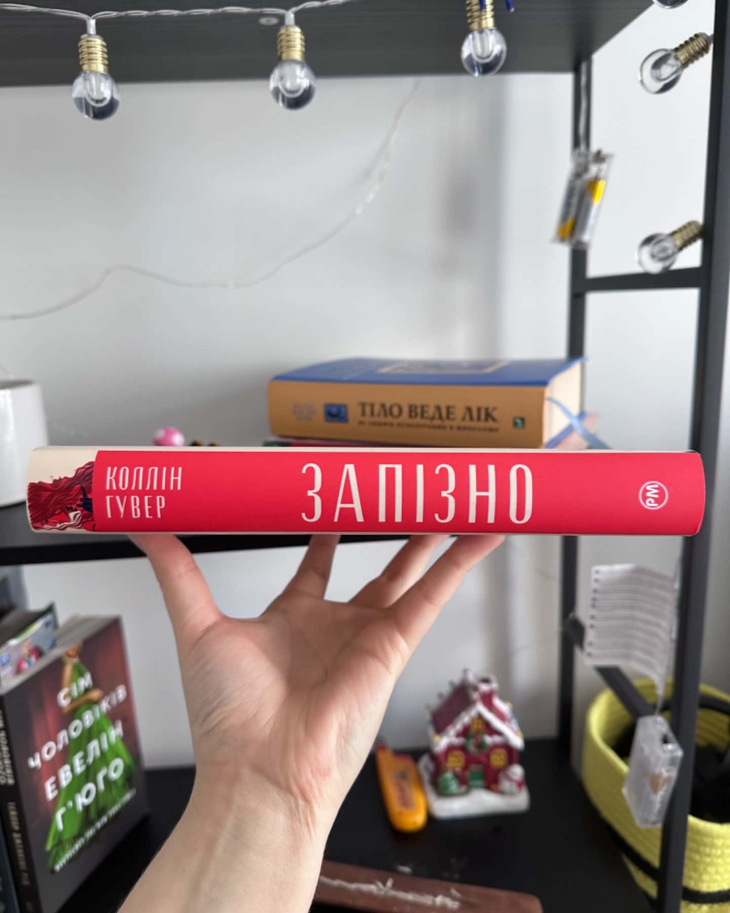 Запізно-Коллін Гувер