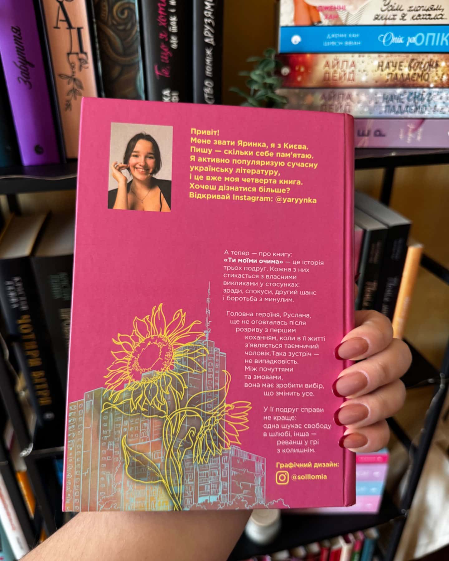 Ти моїми очима-Ярина Здорова