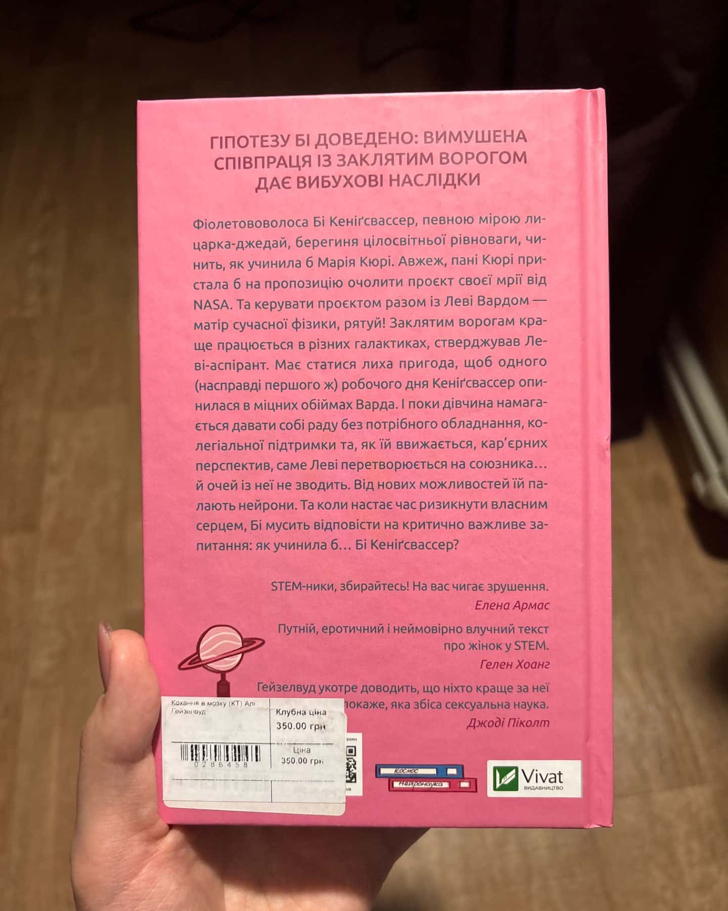 Кохання в мозку-Алі Гейзелвуд
