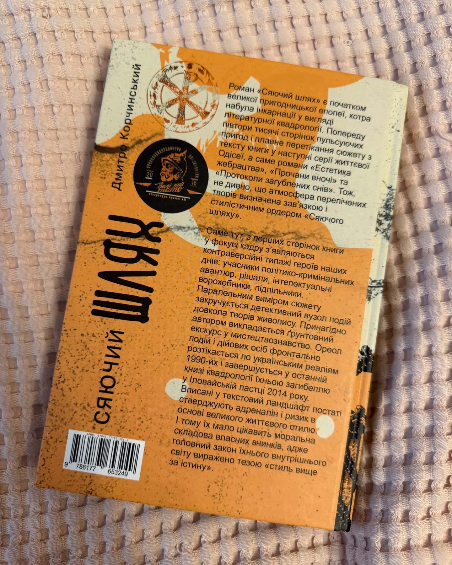 Сяючий шлях — Дмитро Корчинський