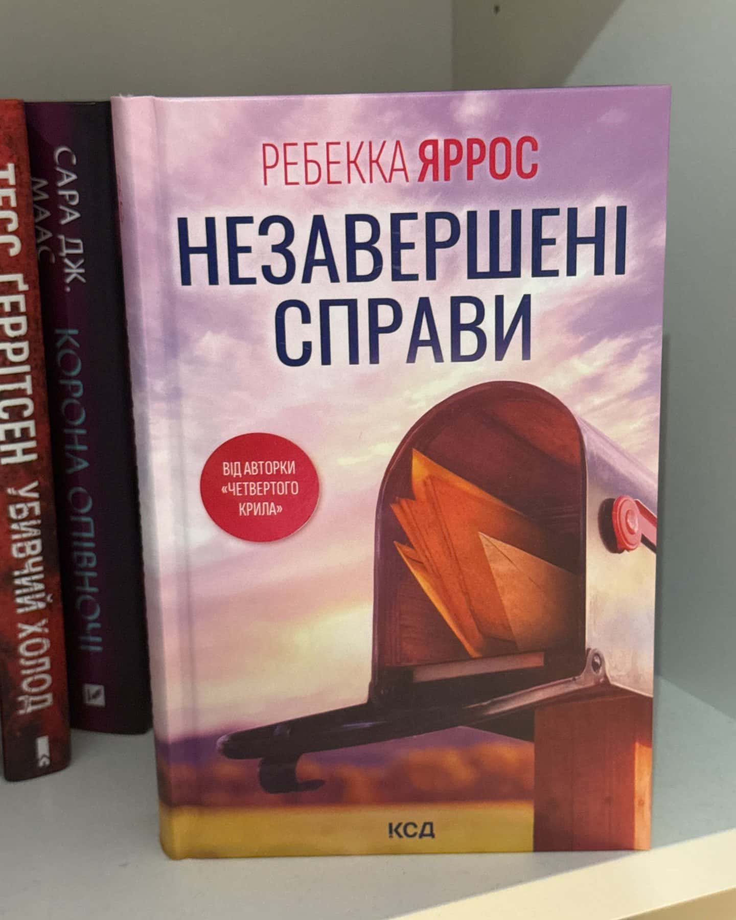 Незавершені справи-Ребекка Яррос