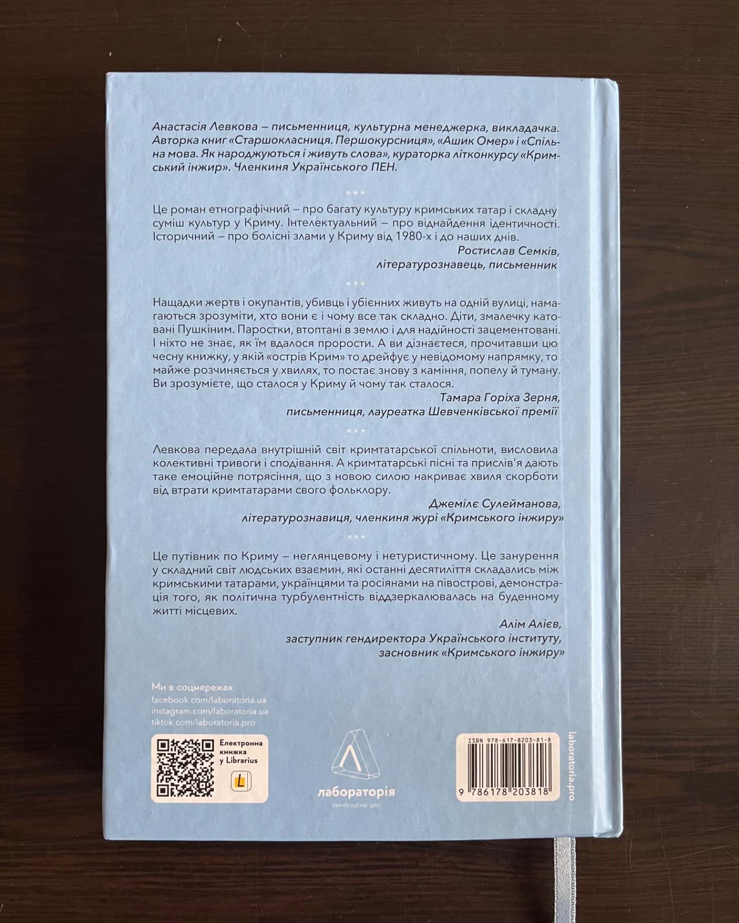 За Перекопом є земля-Анастасія Левкова