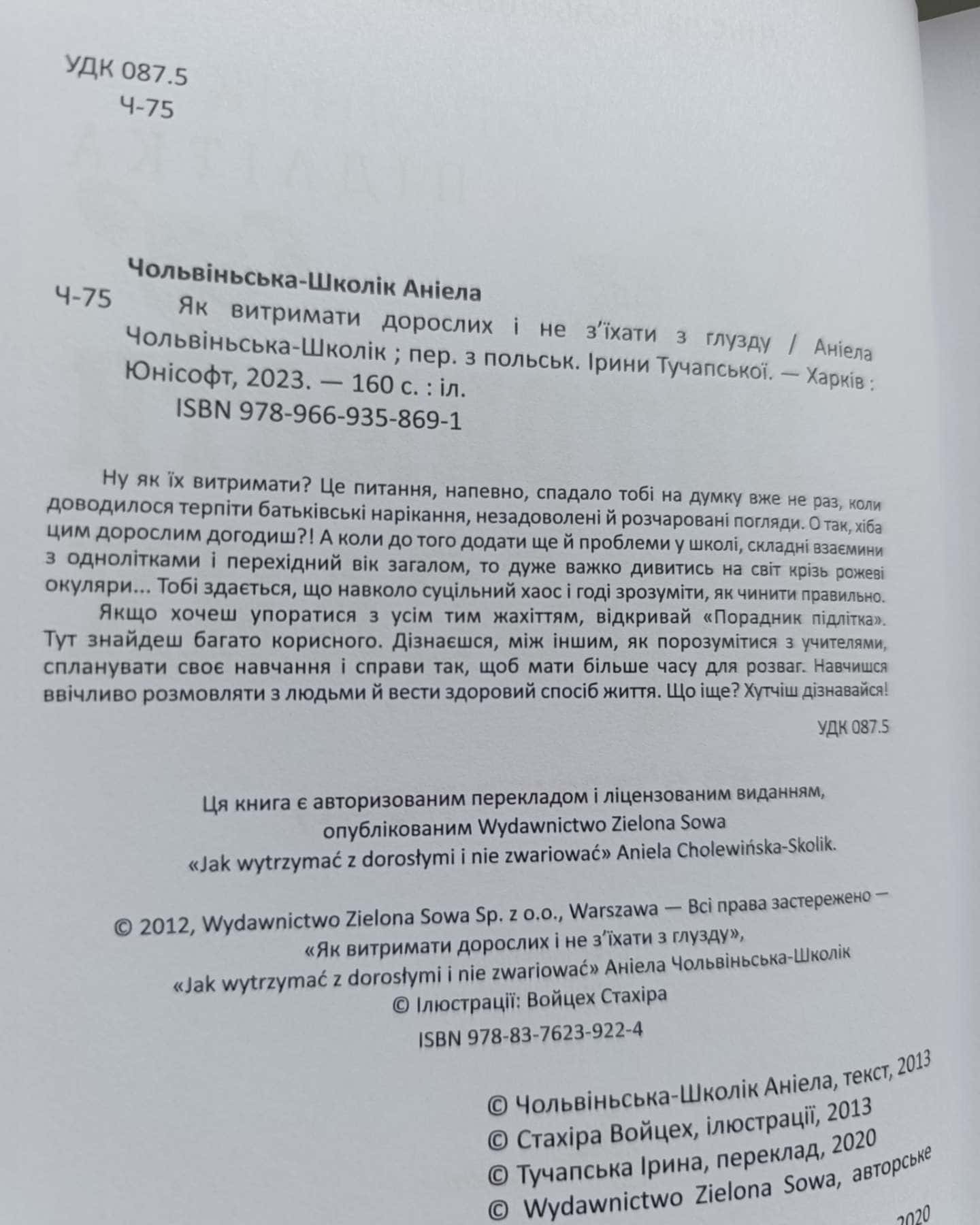 Пишайся своїм тілом енциклопедія для дівчаток-Соня Рене Тейлор