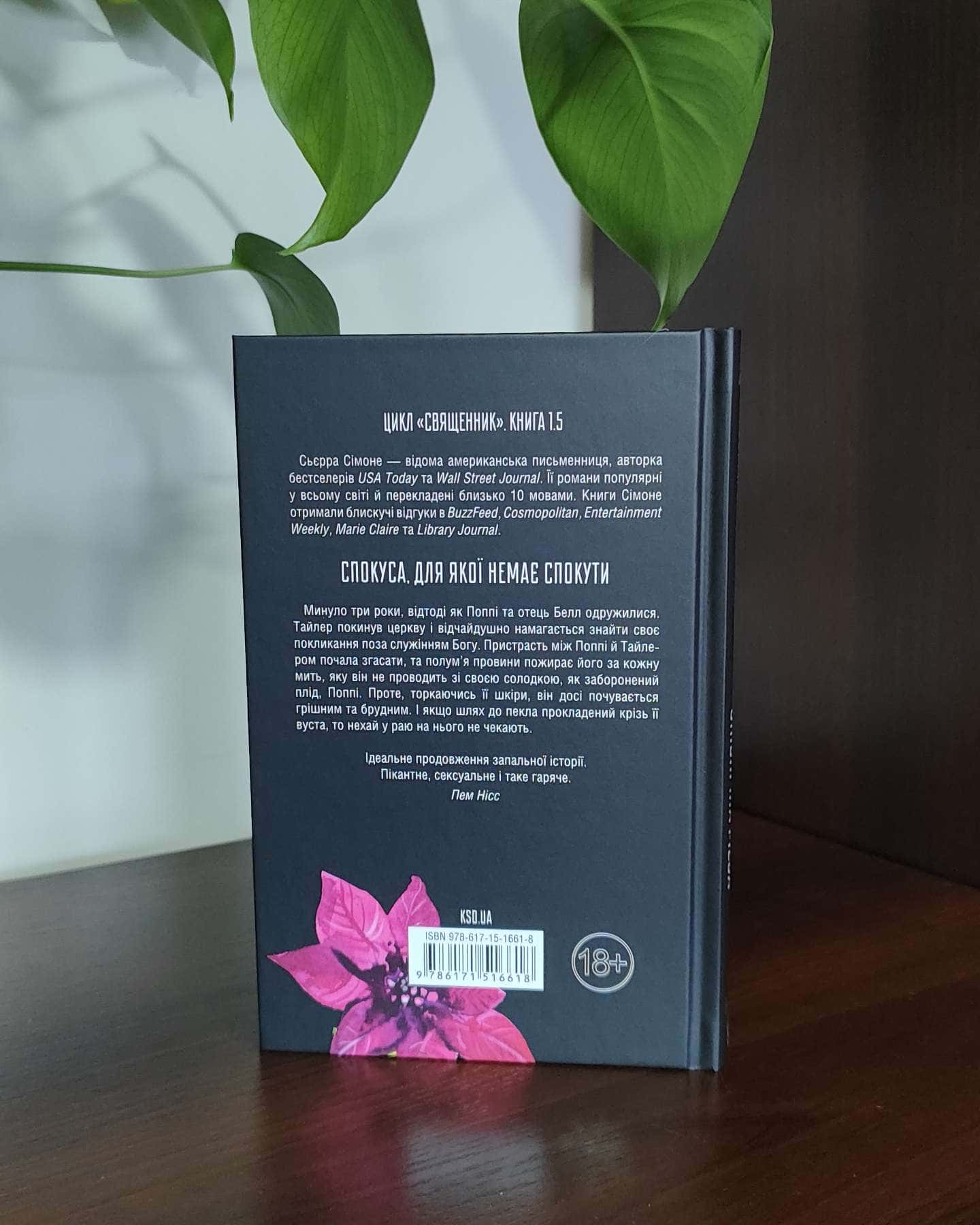 Опівнічна меса-Сьєрра Сімоне