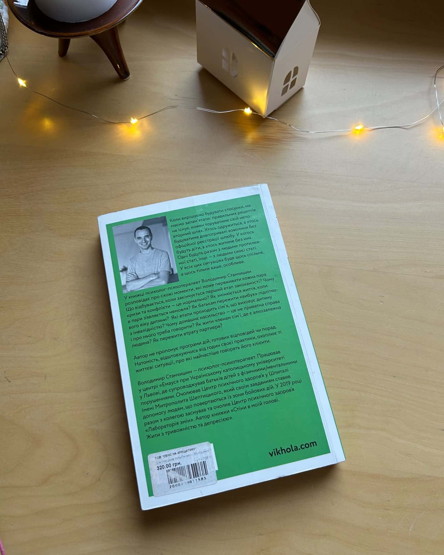 Для стосунків потрібні двоє-Володимир Станчишин