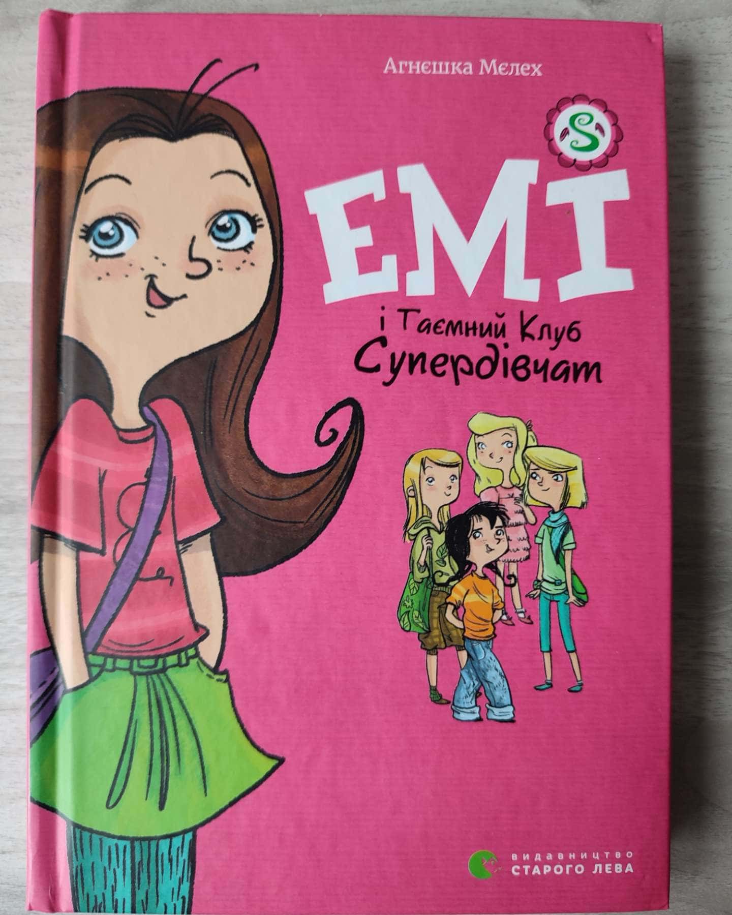 Емі і Таємний Клуб Супердівчат-Агнєшка Мєлех