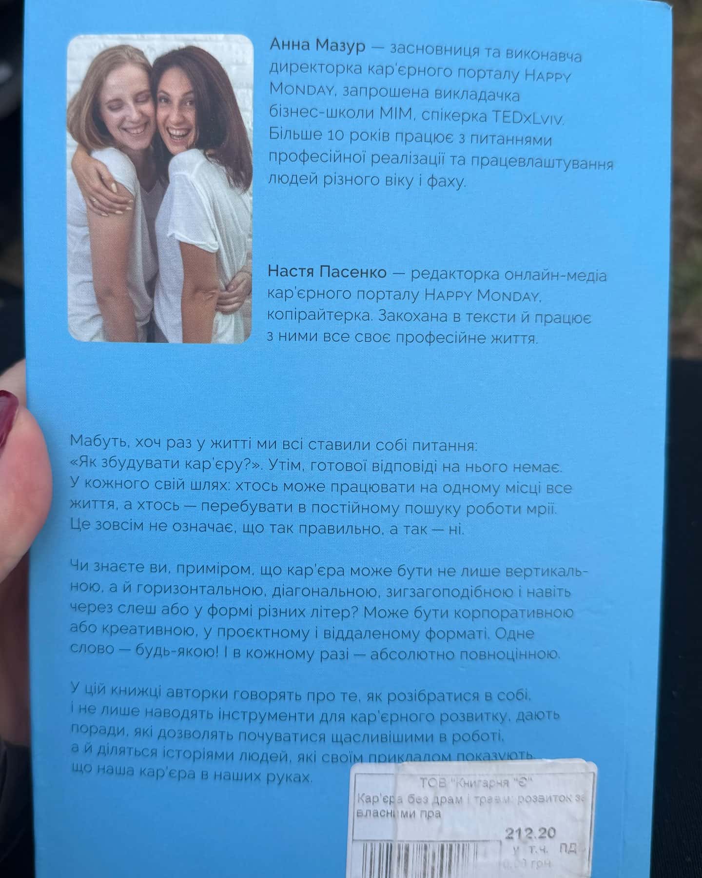 Карʼєра без драм і травм-Анна Мазур