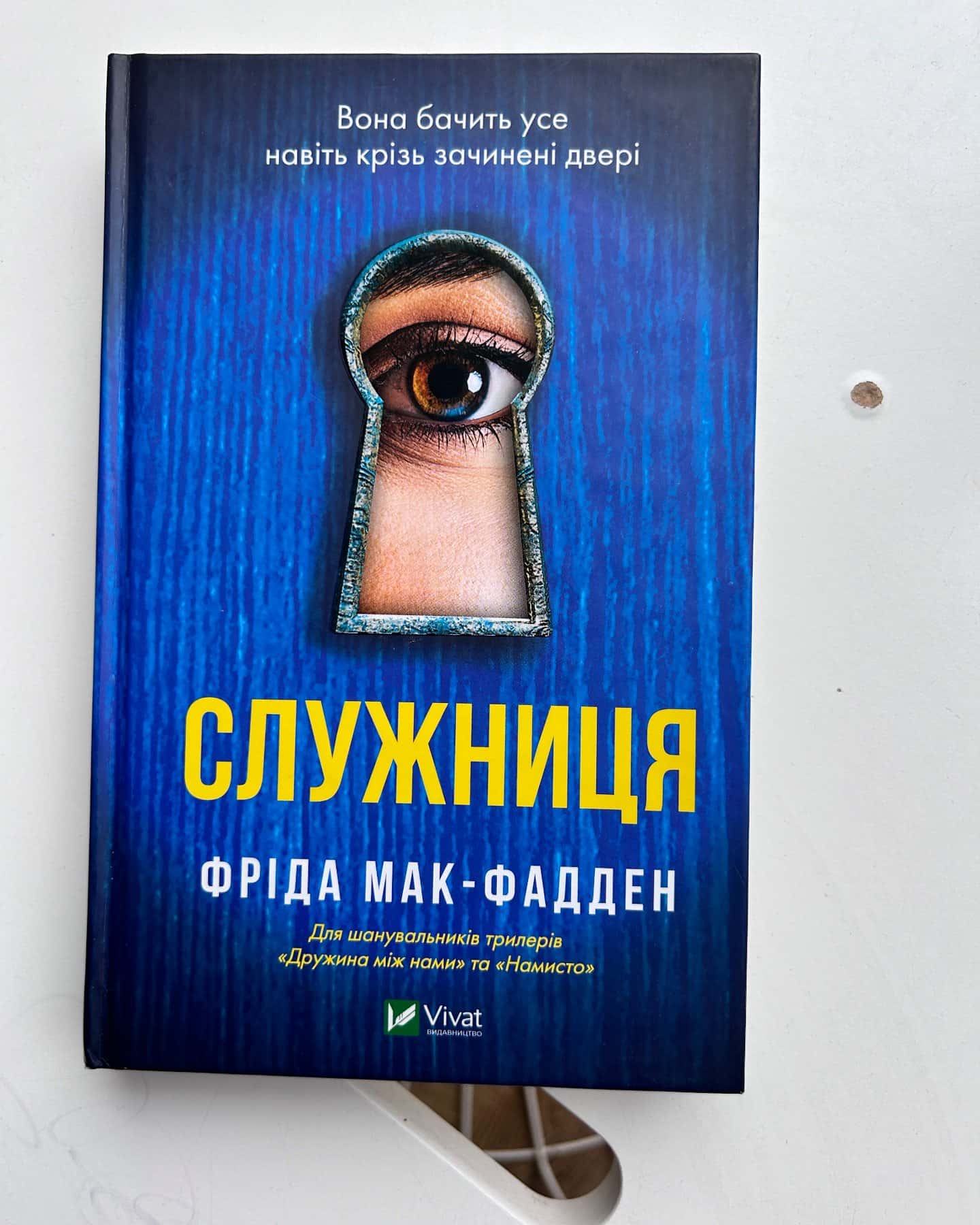 Служниця, Служниця спостерігає, Весілля служниці-Фріда Мак-Фадден