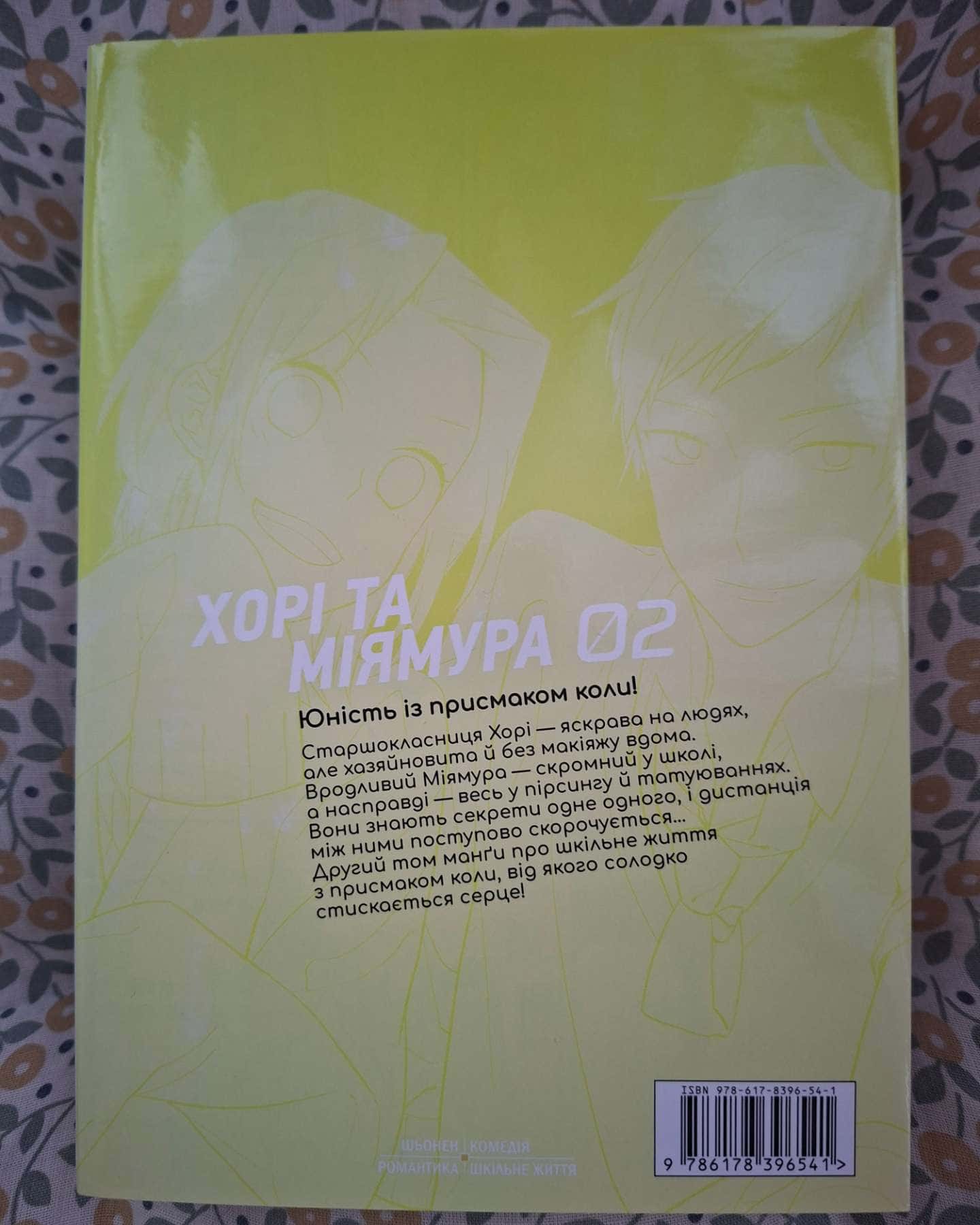 Хорімія — Дайске Хаґівара
