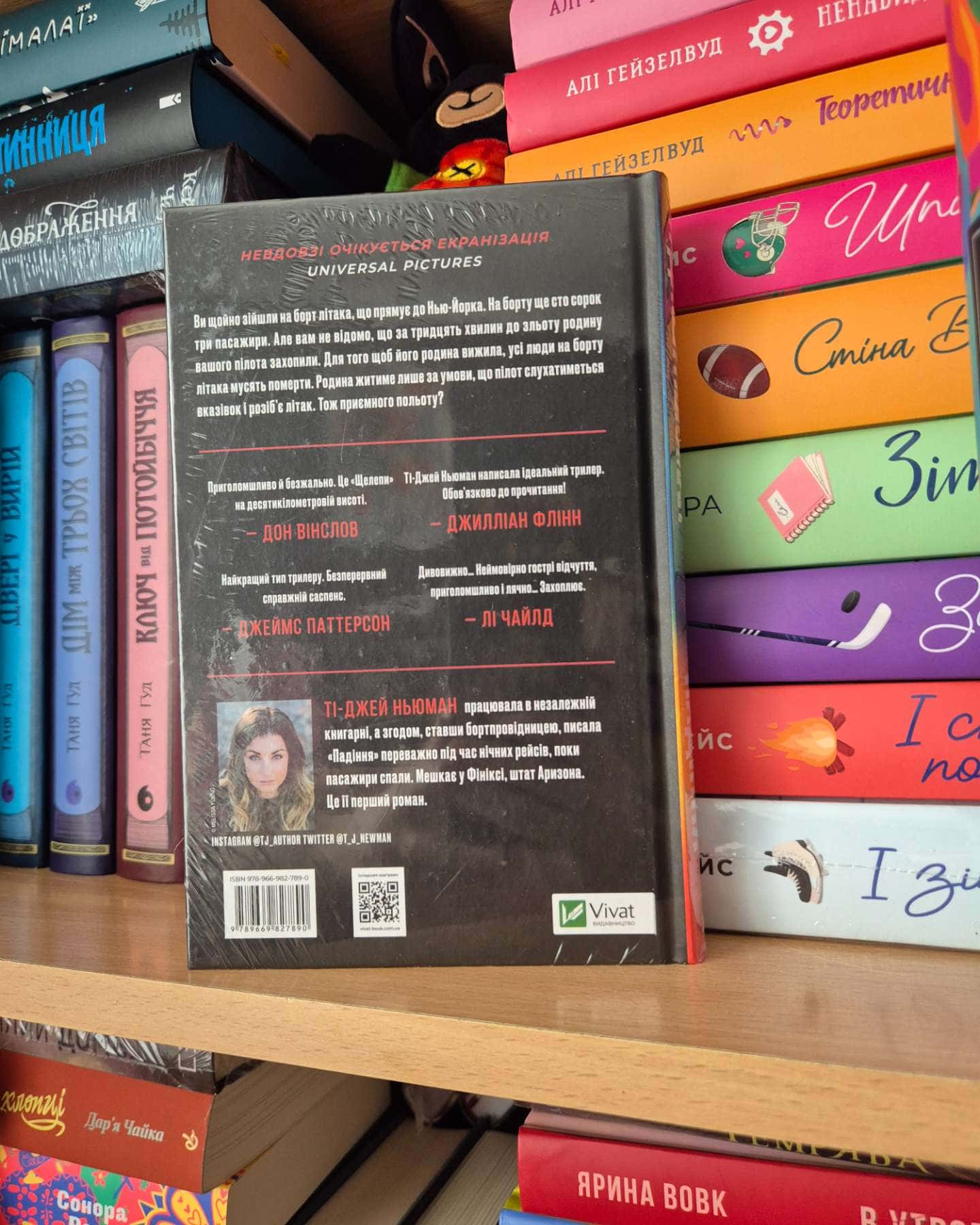 Падіння-Ті-Джей Ньюман