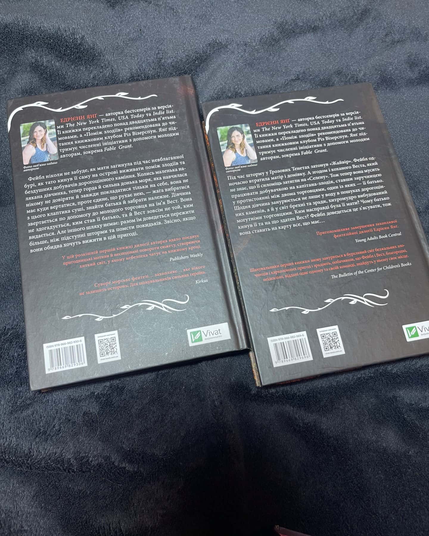 Однойменні, Поміж злодіїв-Едріенн Янг