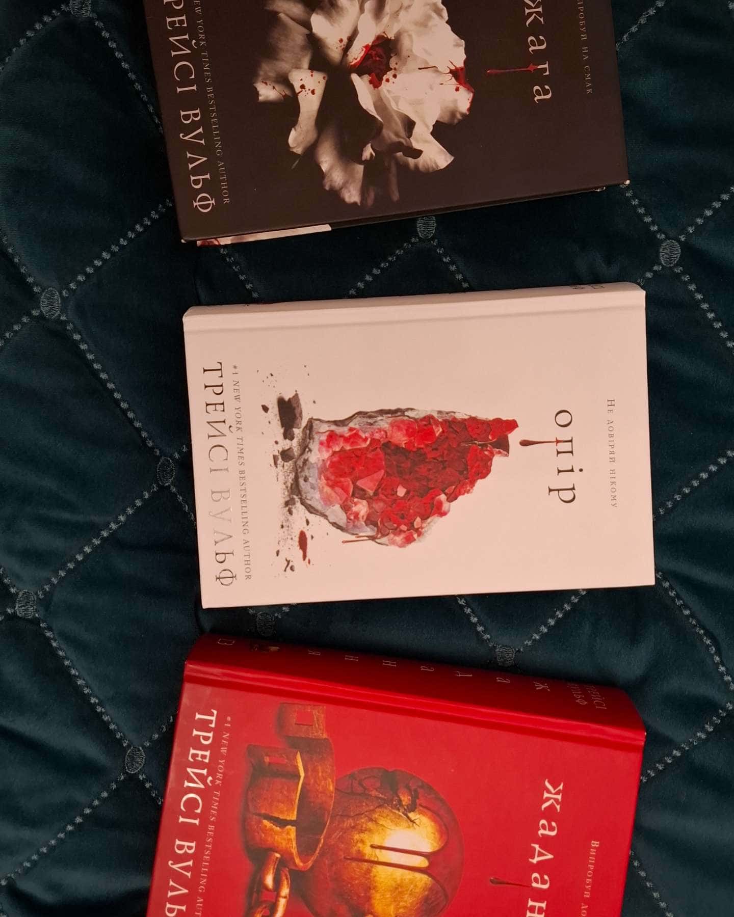 Жага. Перші три книги серії-Трейсі Вульф